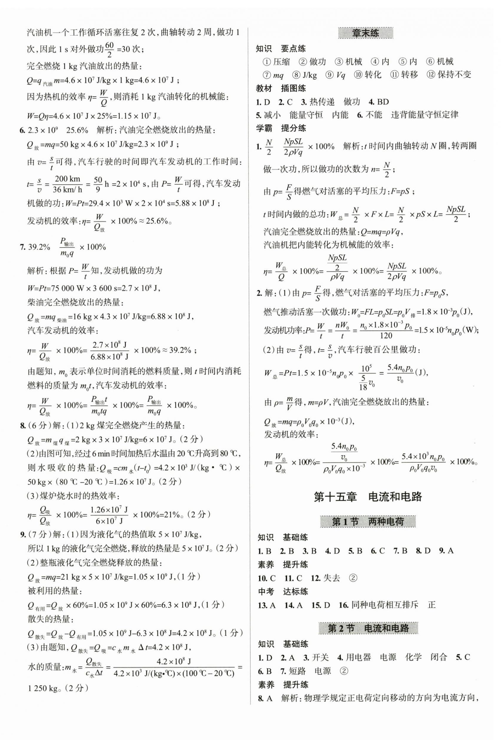 2024年教材全練九年級(jí)物理上冊(cè)人教版天津?qū)Ｓ?nbsp;第4頁