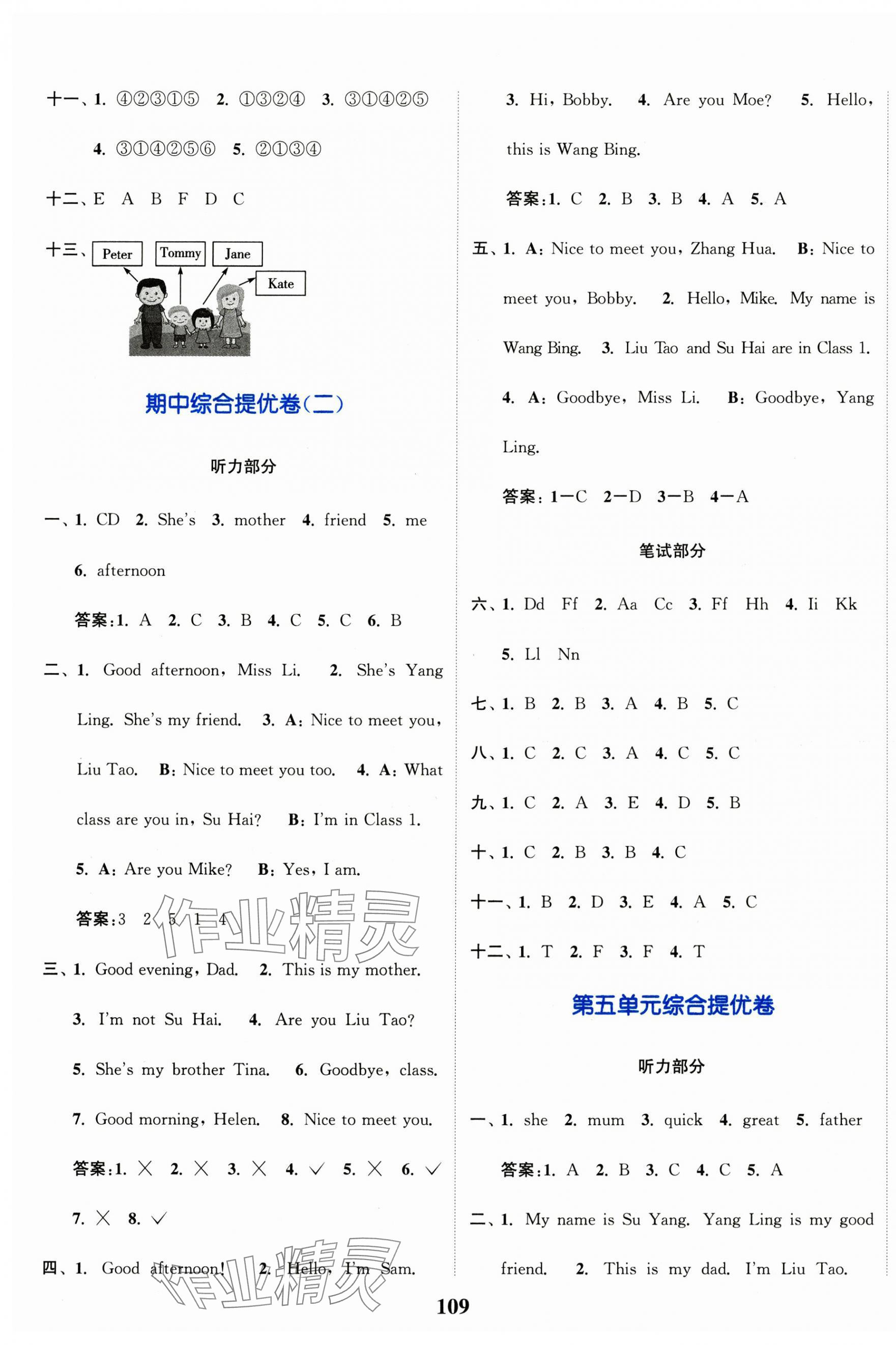 2024年江蘇金考卷三年級(jí)英語上冊(cè)譯林版 參考答案第5頁