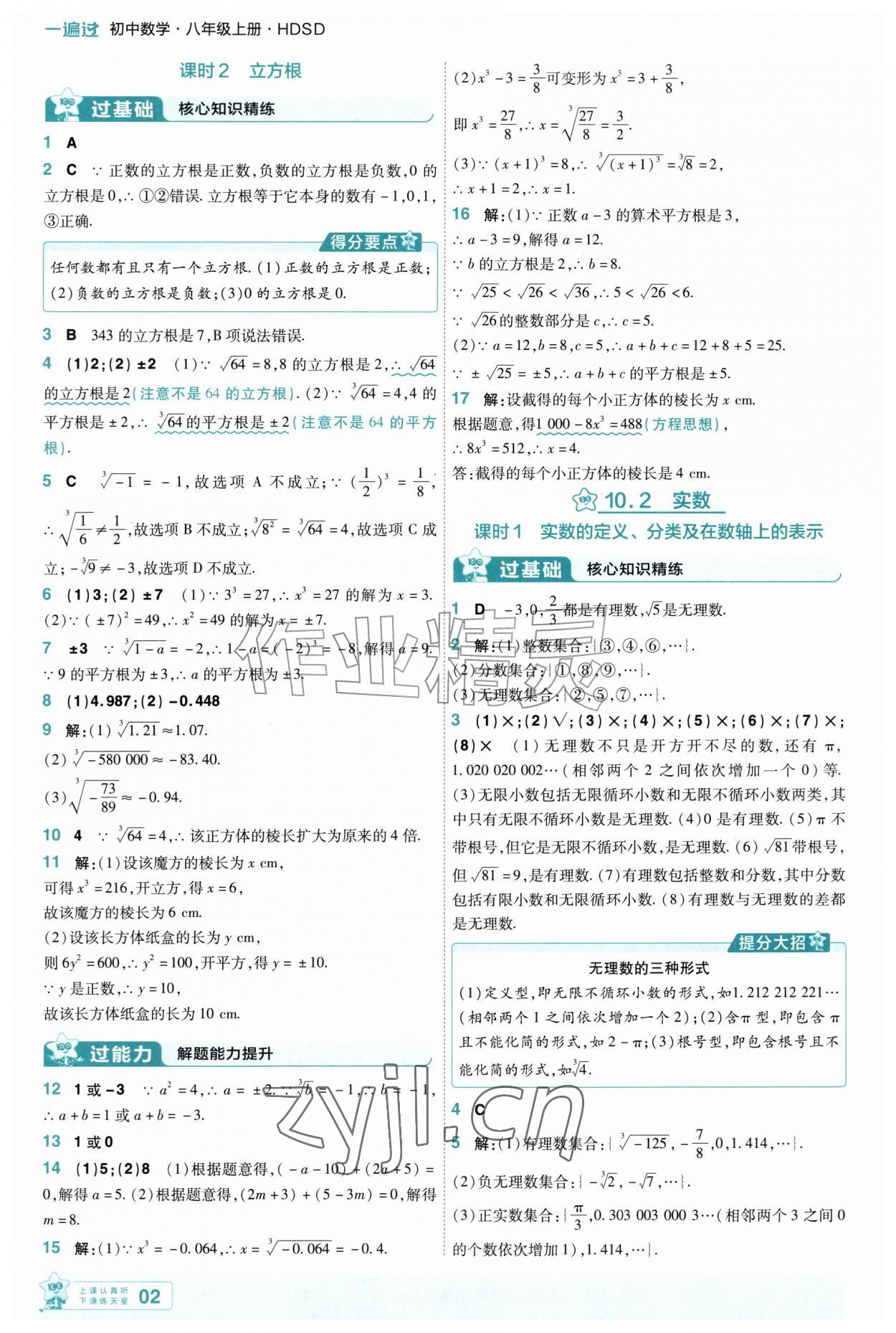 2026年一遍过八年级数学上册华师大版&nbsp;第2页
