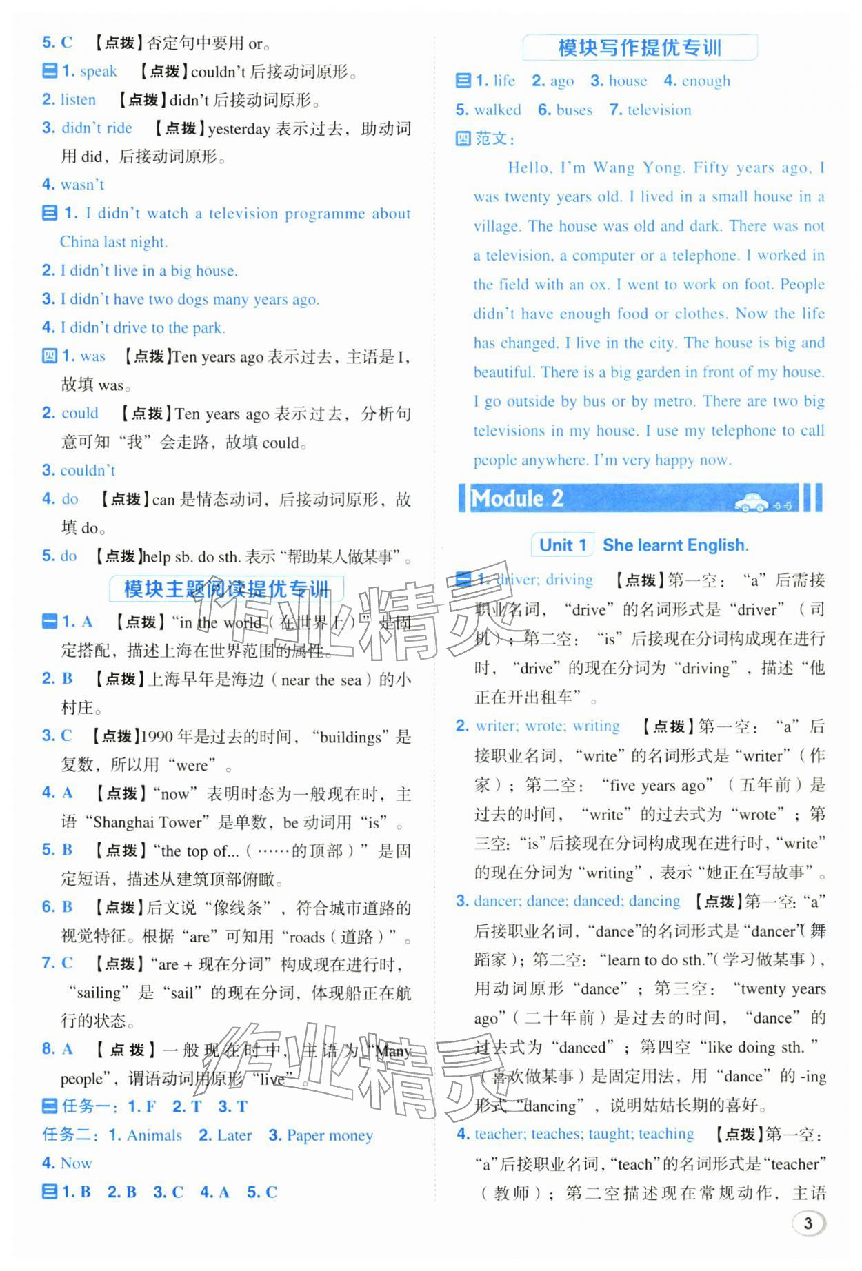 2026年综合应用创新题典中点五年级英语下册外研版&nbsp;第3页