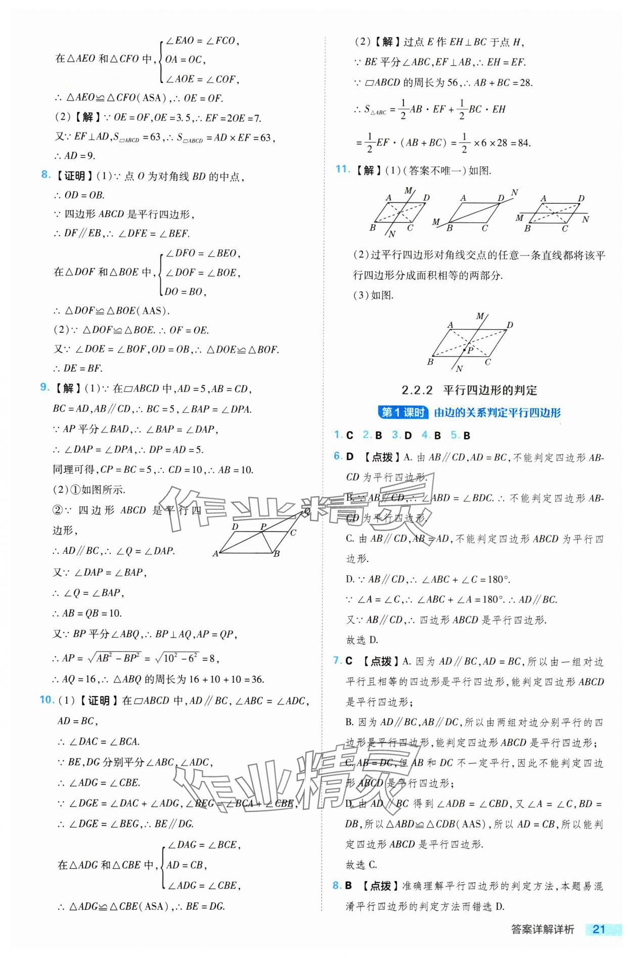 2024年綜合應(yīng)用創(chuàng)新題典中點八年級數(shù)學(xué)下冊湘教版 參考答案第21頁