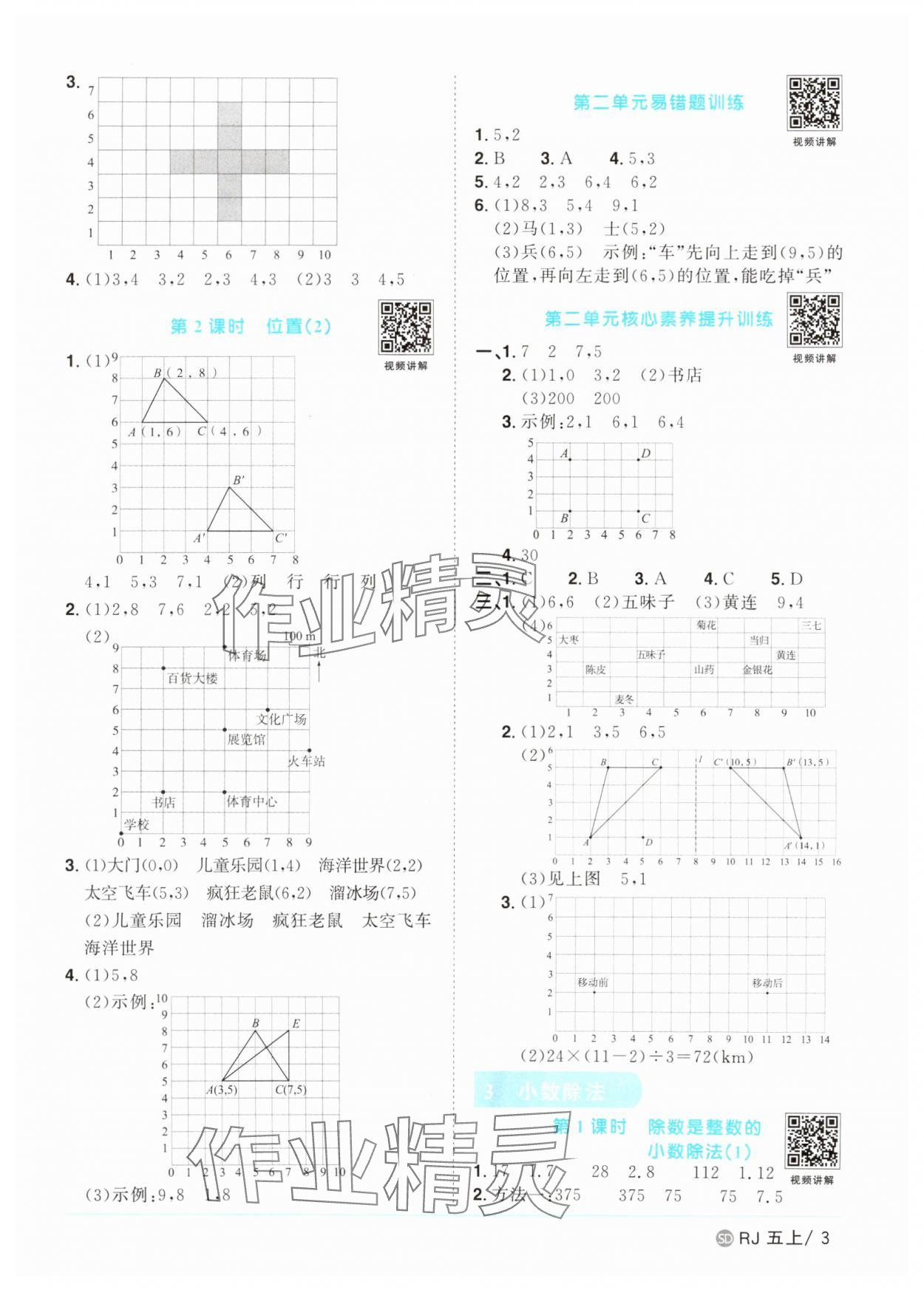 2025年陽光同學(xué)課時優(yōu)化作業(yè)五年級數(shù)學(xué)上冊人教版菏澤專版 第3頁