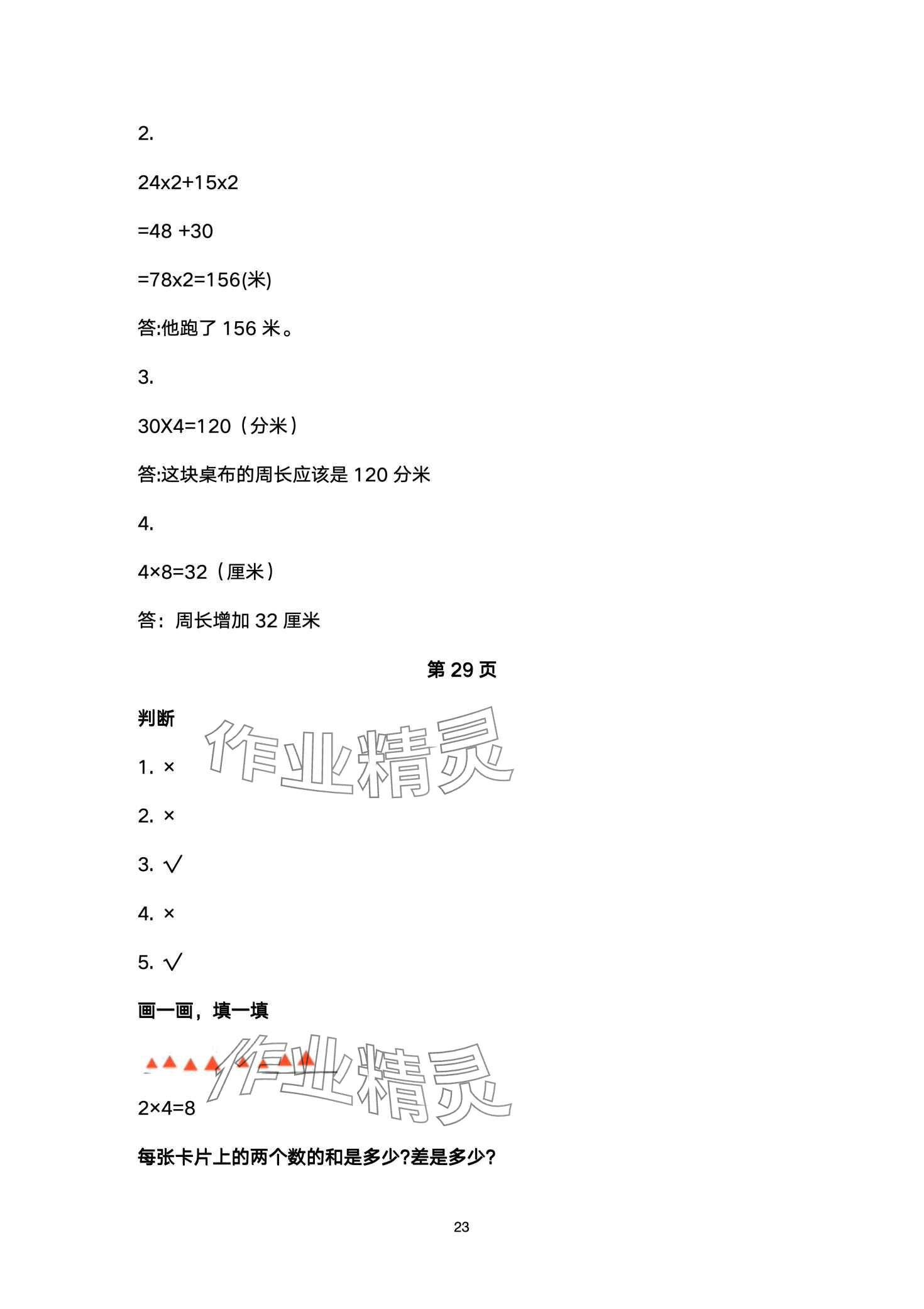 2024年云南标准教辅寒假活动晨光出版社三年级&nbsp;第23页