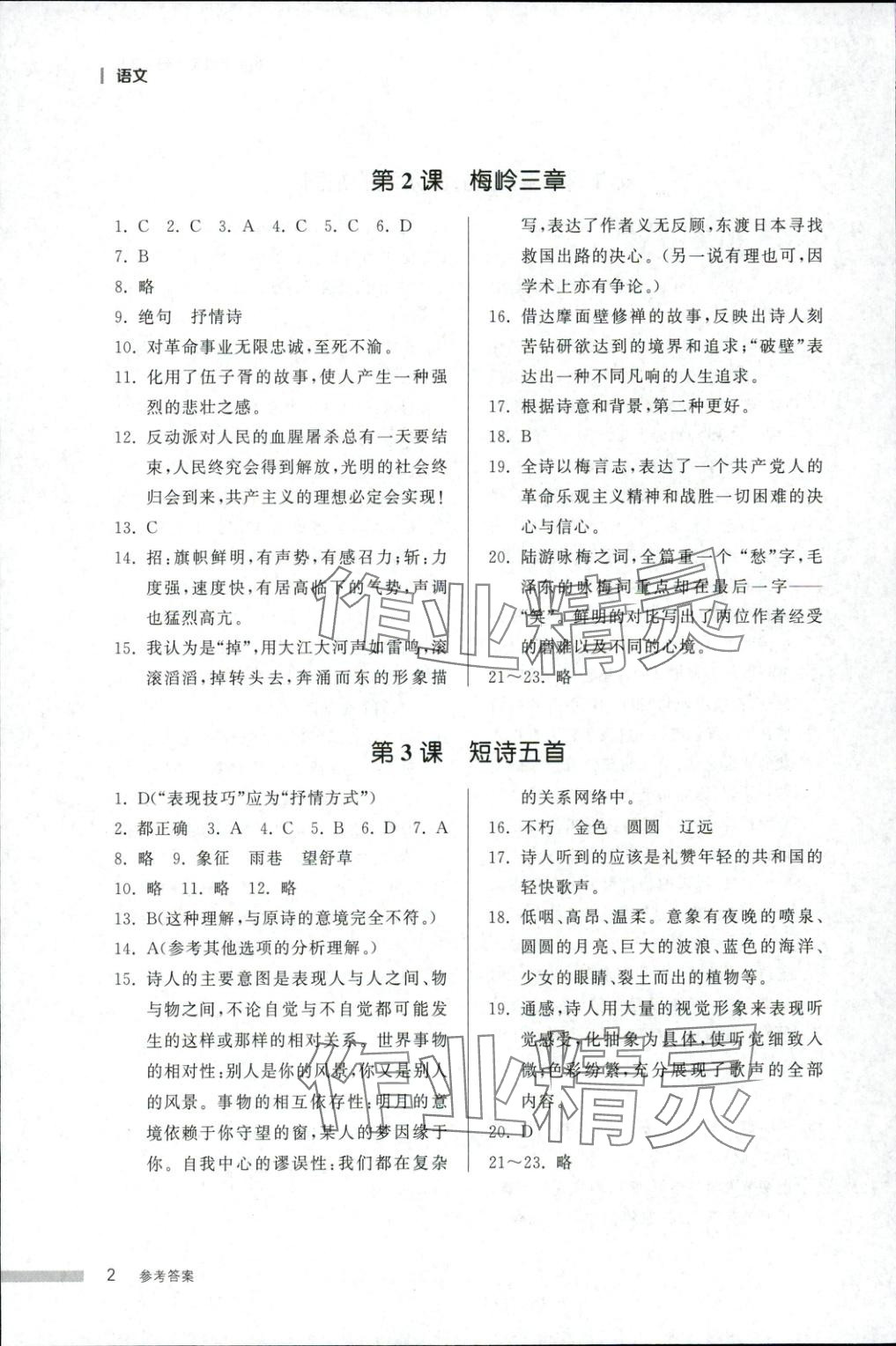 2025年导学与检测九年级语文全一册人教版2 第2页