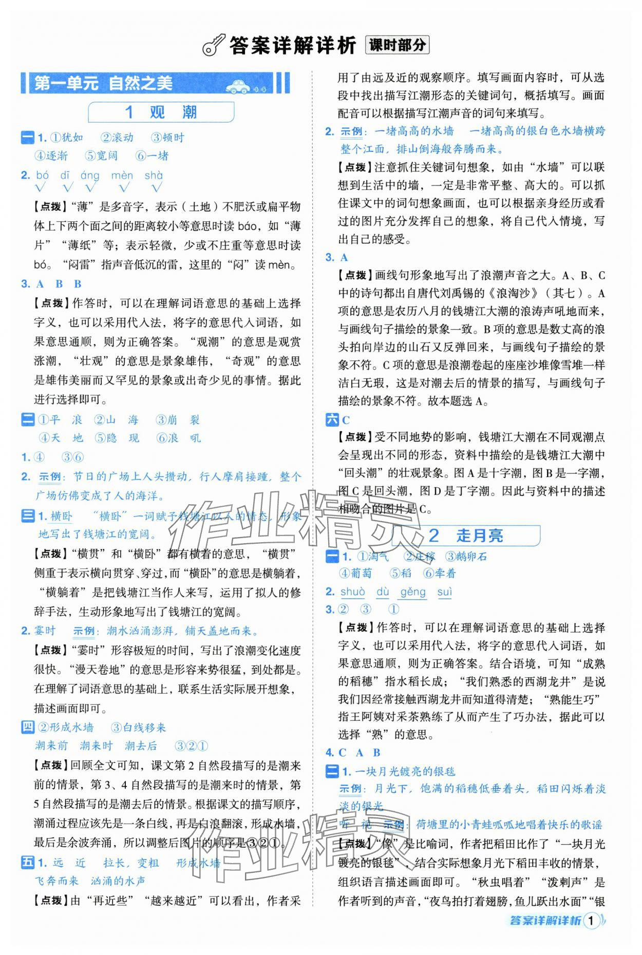 2025年綜合應(yīng)用創(chuàng)新題典中點(diǎn)四年級語文上冊人教版浙江專版 第1頁