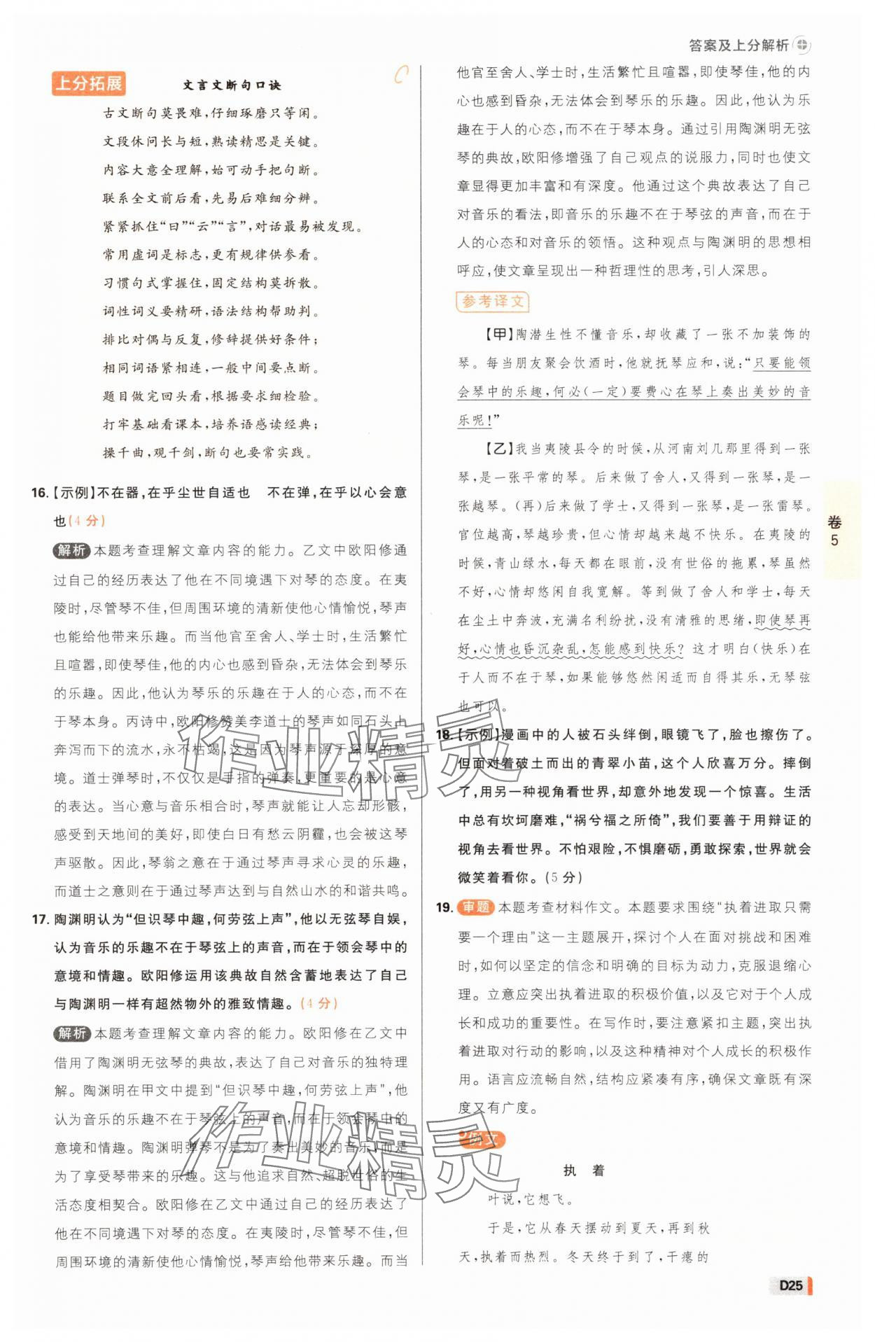 2025年中考必刷卷42套語文浙江專版 參考答案第24頁