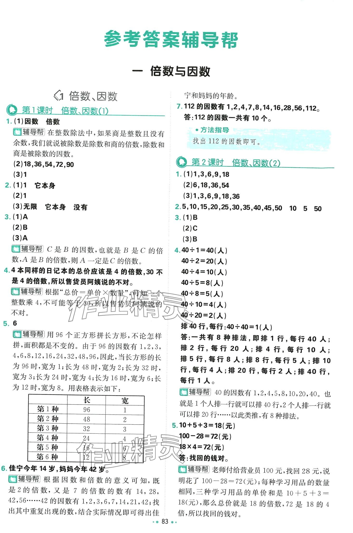 2024年小学必刷题五年级数学下册西师大版 第1页