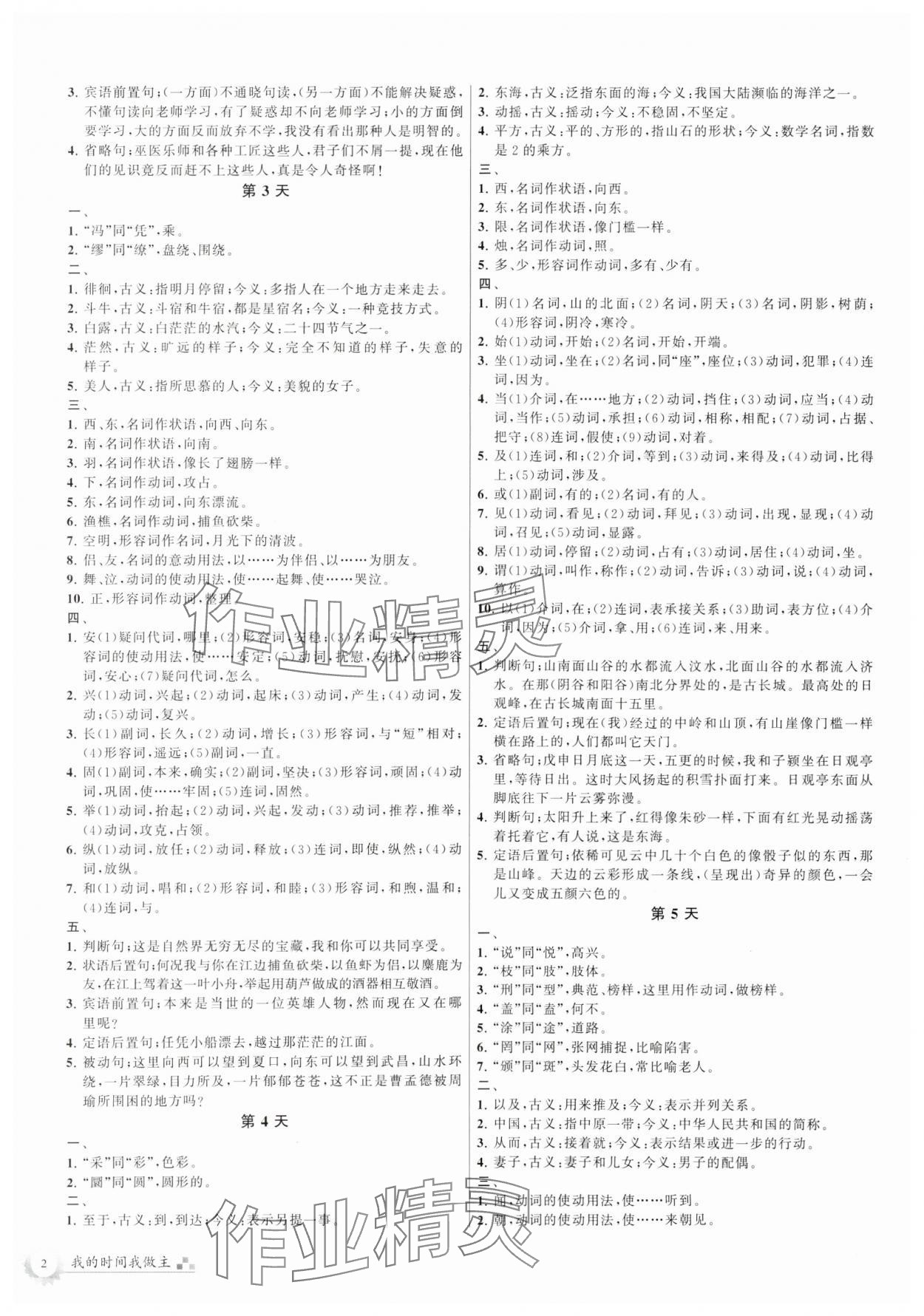 2024年最高考假期作业高一语文 参考答案第2页