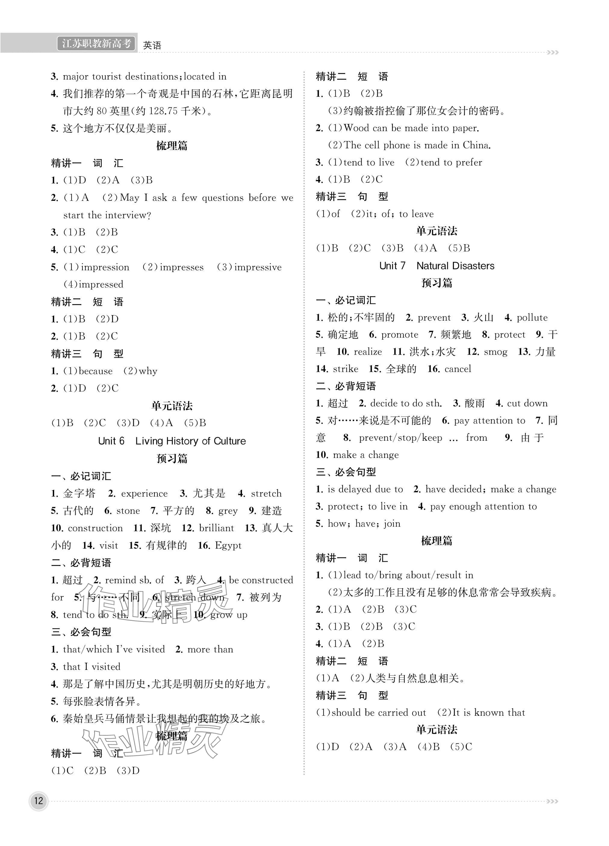 2025年江苏职教新高考知识梳理英语&nbsp;参考答案第12页