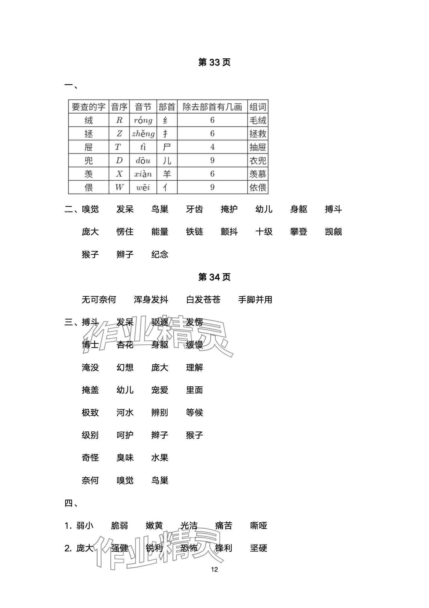 2024年优佳学案寒假活动四年级 第12页