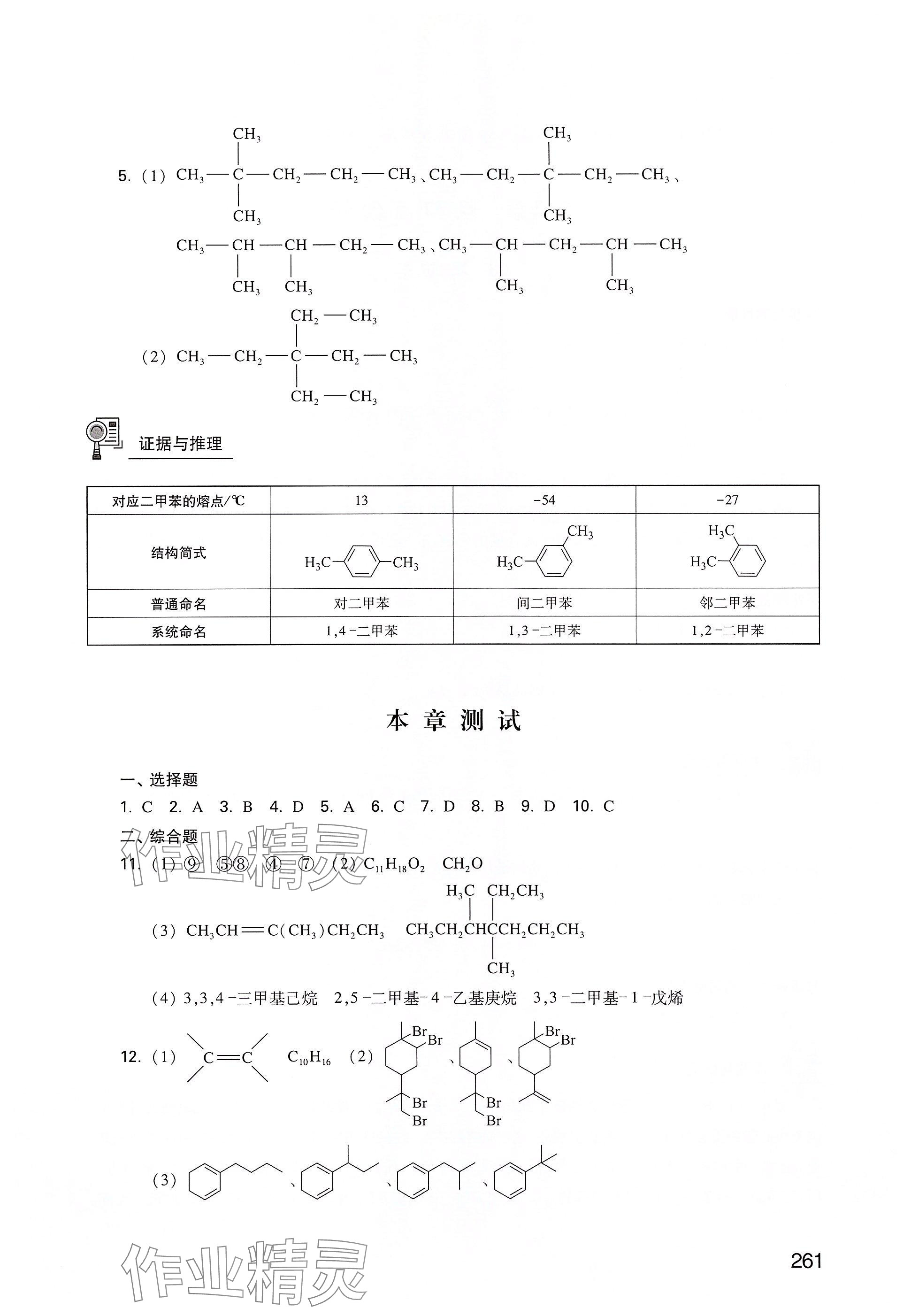 2025年練習(xí)部分高中化學(xué)選擇性必修3滬教版 參考答案第4頁(yè)