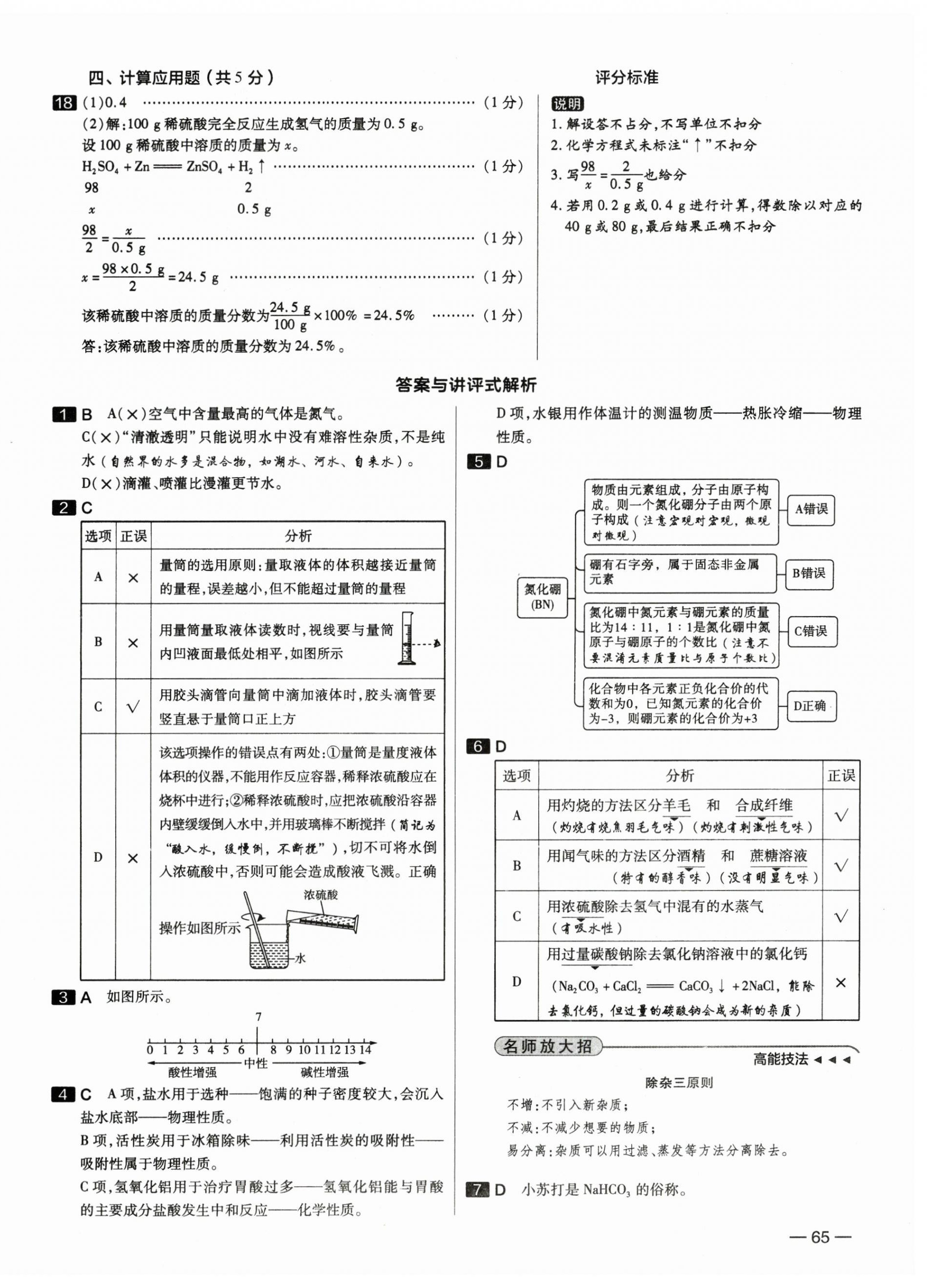2025年中考试题精选延边出版社化学河北专版 参考答案第2页
