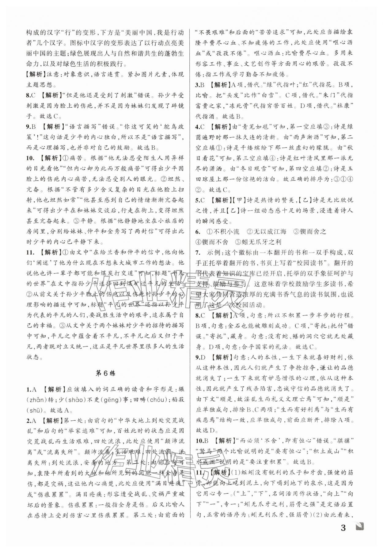 2026年樂慧學(xué)寒假作業(yè)寧波出版社中職綜合通用版&nbsp;參考答案第3頁