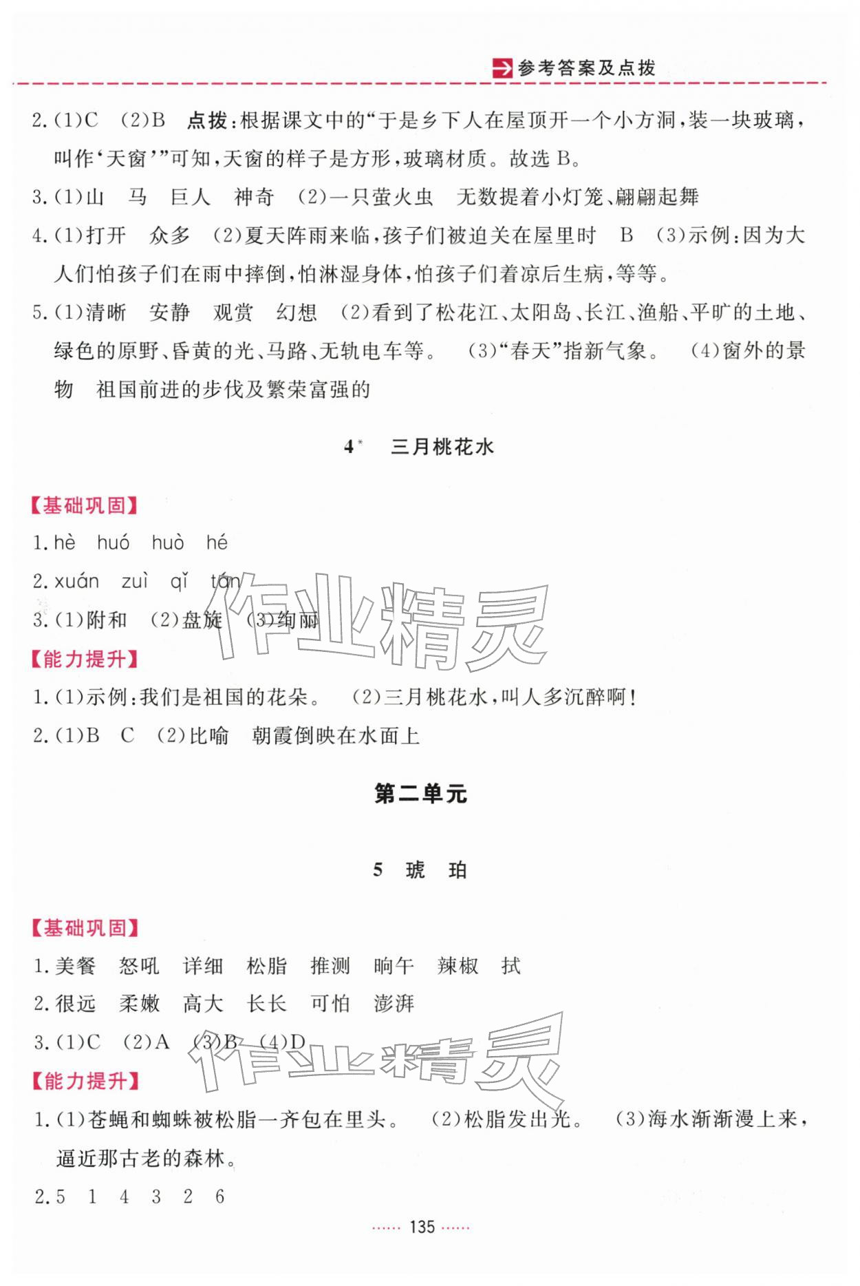 2026年三维数字课堂四年级语文下册人教版&nbsp;第3页