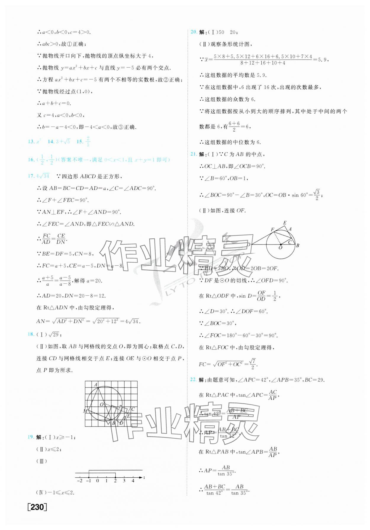 2024年一飛沖天中考模擬試題匯編數(shù)學(xué) 第14頁