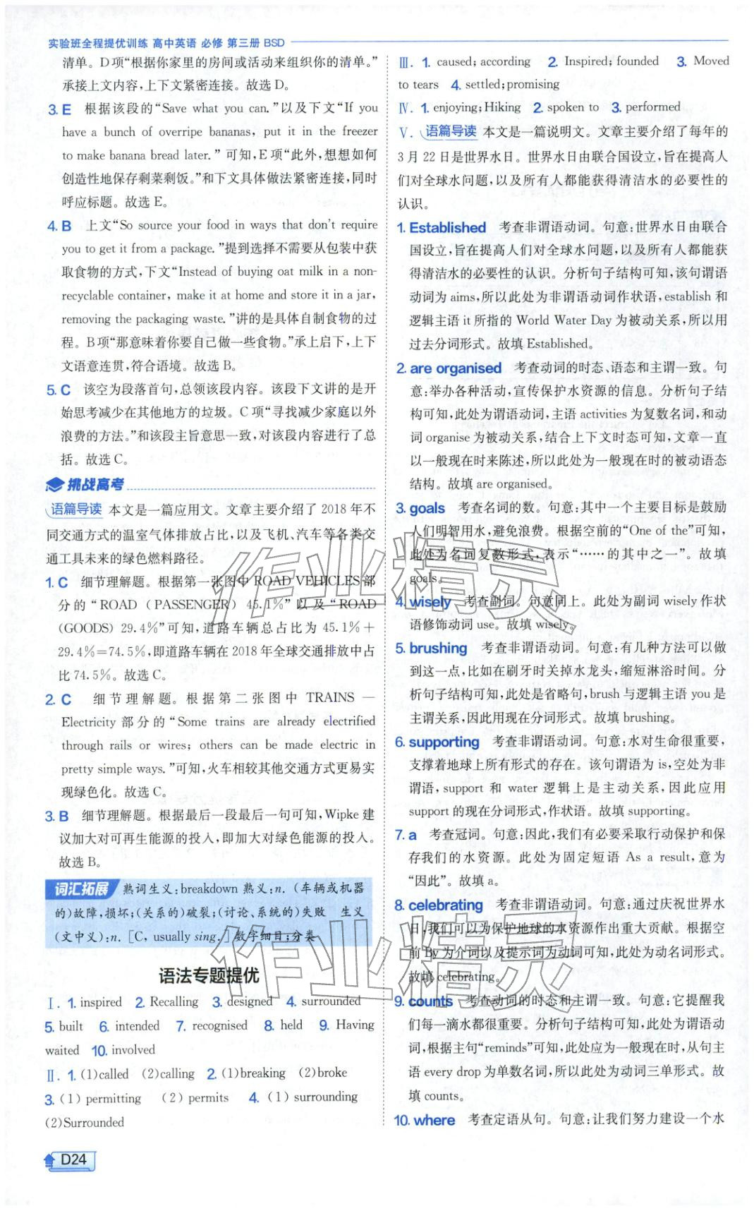 2026年實驗班提優(yōu)訓練高中英語必修第三冊北師大版&nbsp;第24頁