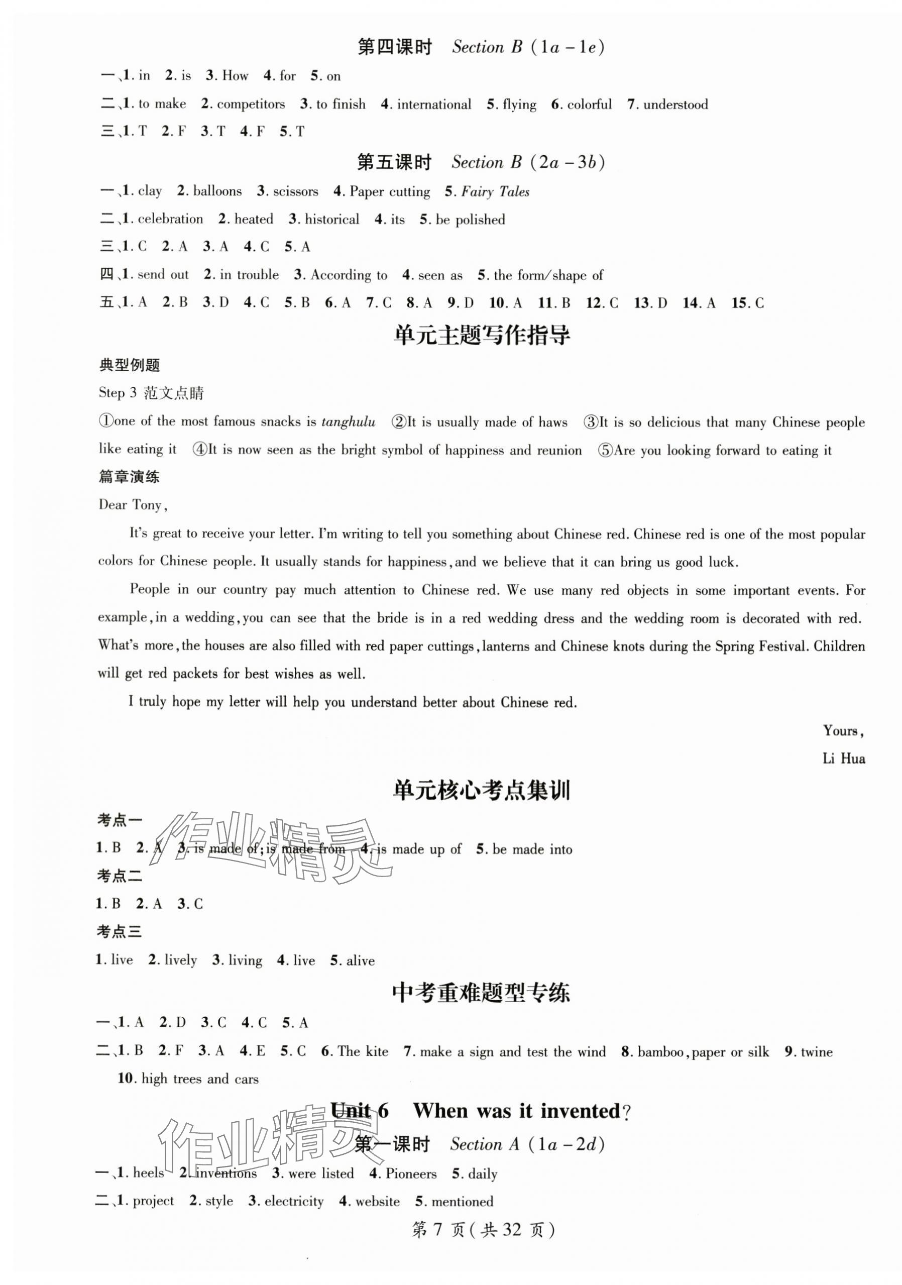 2024年名師測控九年級英語上冊人教版 第7頁