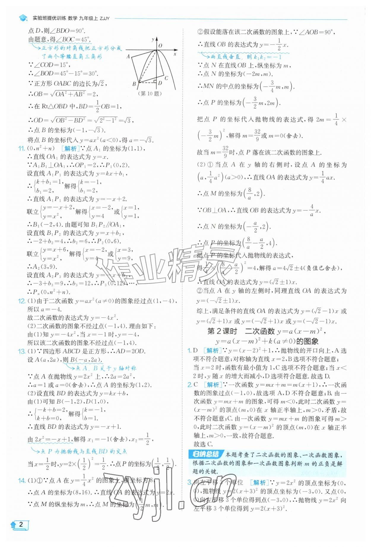 2026年实验班提优训练九年级数学上册浙教版&nbsp;参考答案第2页