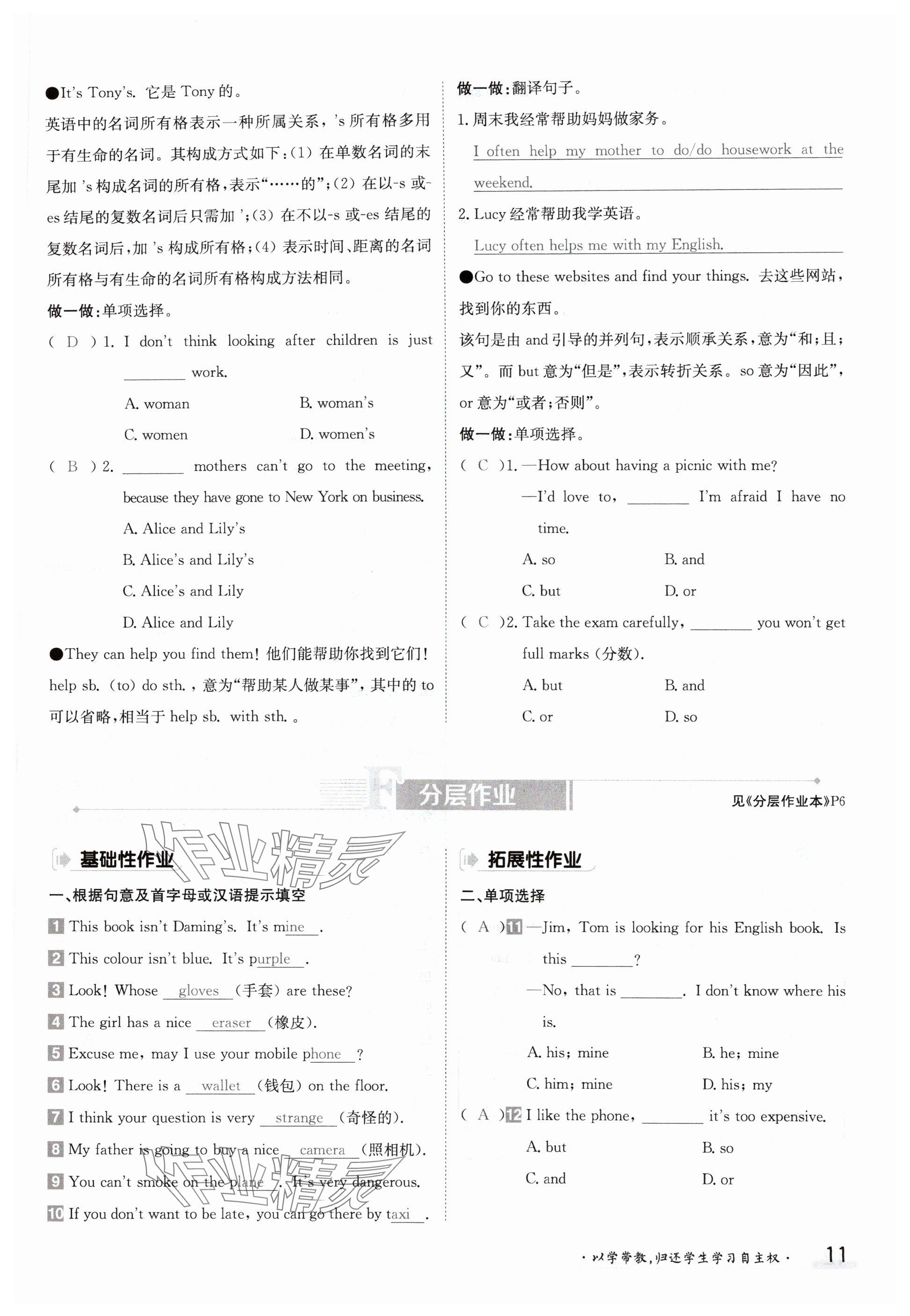 2024年金太阳导学案七年级英语下册外研版 参考答案第11页