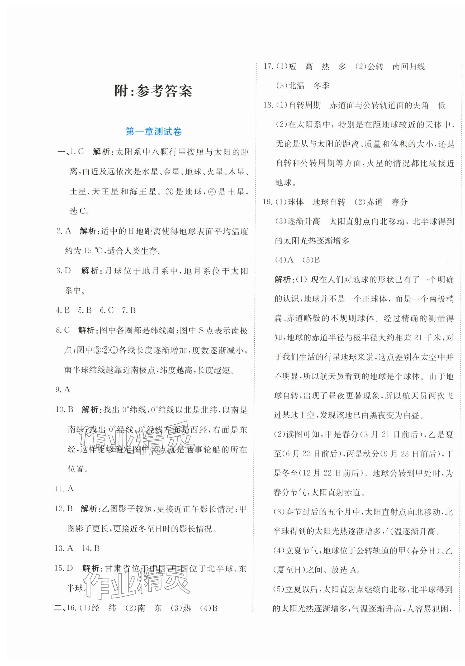 2025年提分教练七年级地理上册人教版 第1页