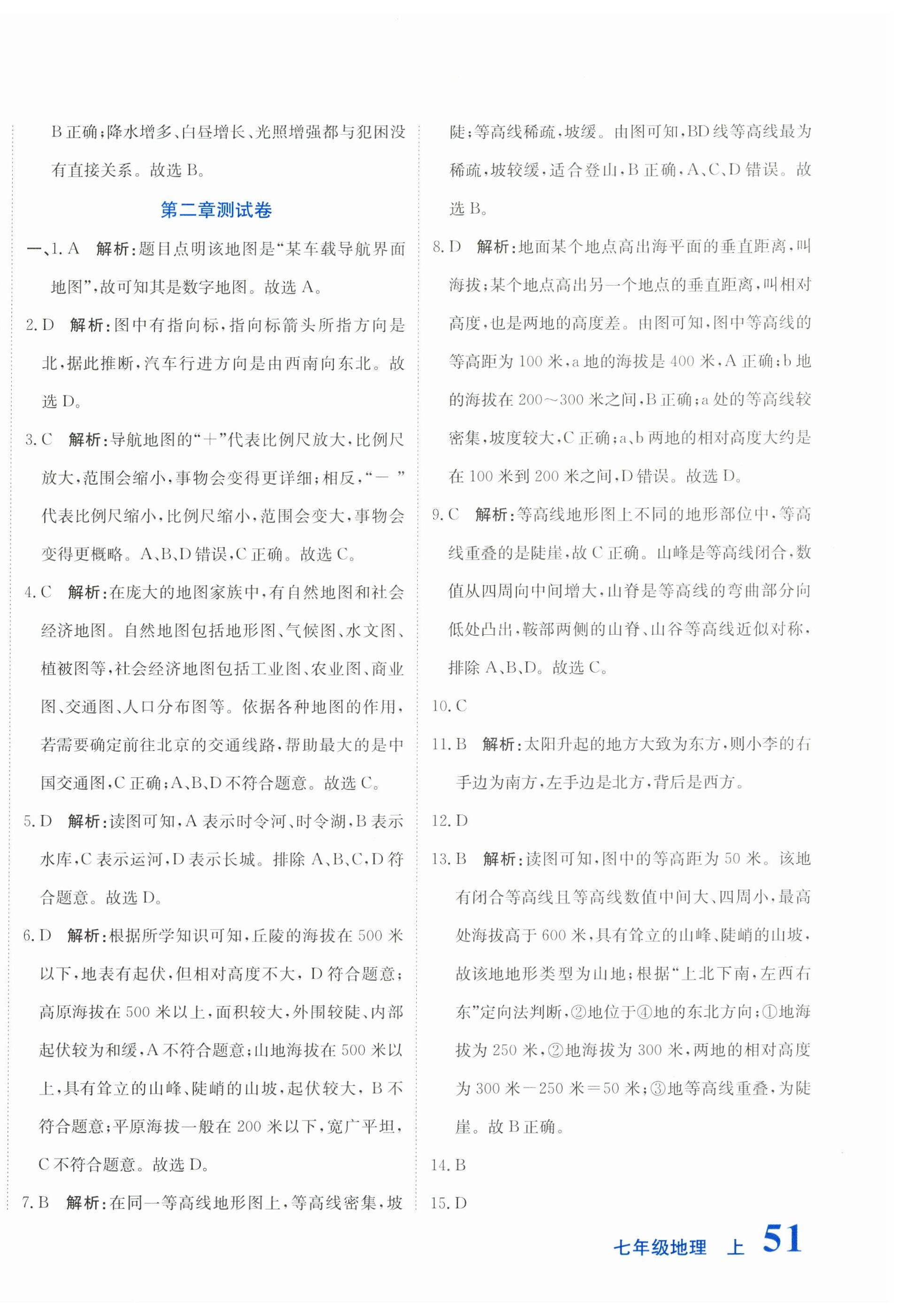 2025年提分教练七年级地理上册人教版 第2页