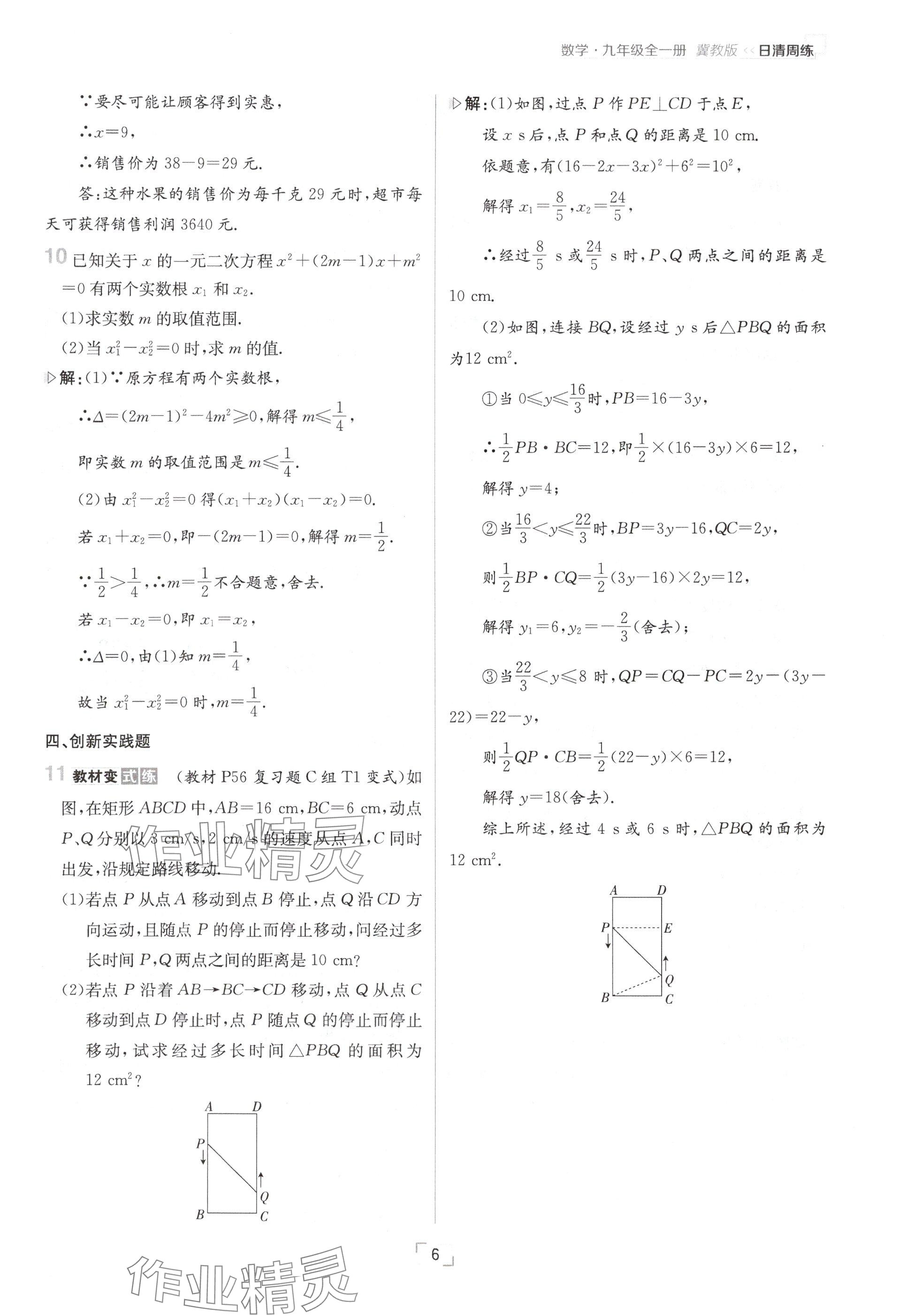 2024年日清周練九年級數(shù)學全一冊冀教版 參考答案第6頁