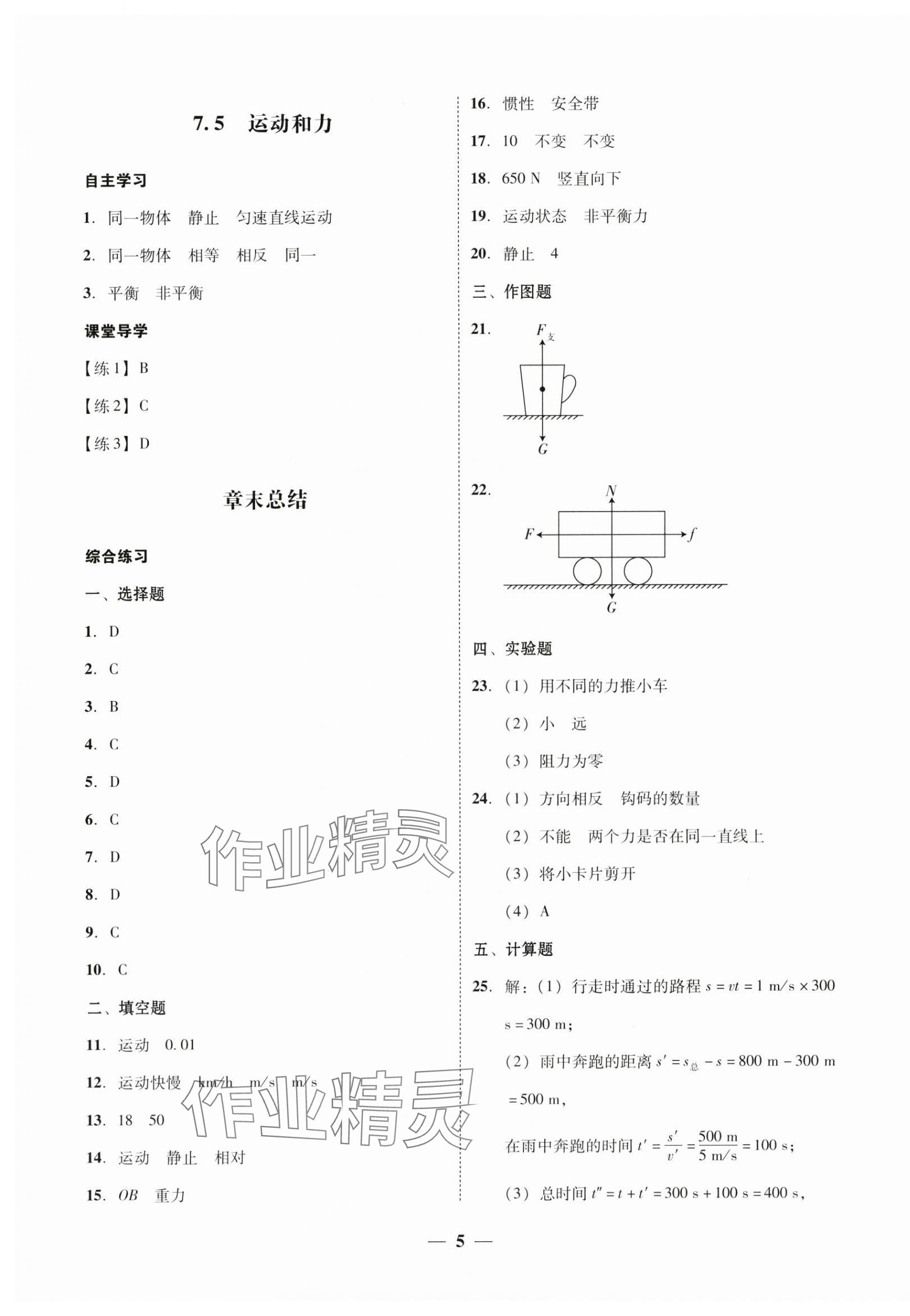 2025年南粵學典學考精練八年級物理下冊滬粵版 第5頁