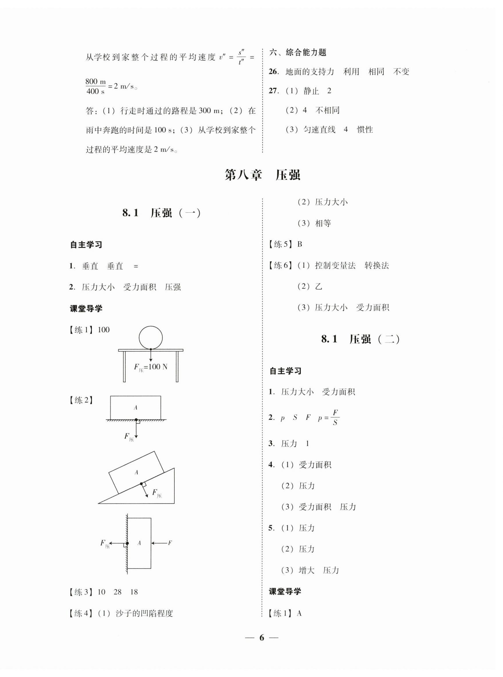 2025年南粵學典學考精練八年級物理下冊滬粵版 第6頁