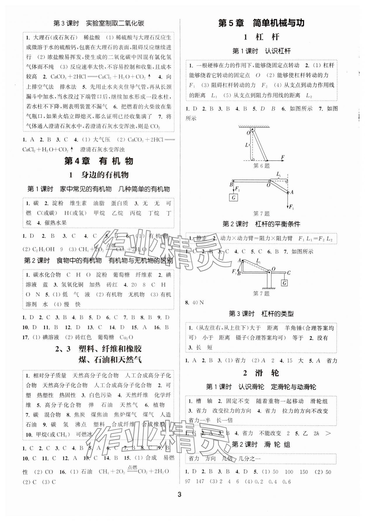 2025年通成学典课时作业本九年级科学全一册华师大版 第3页