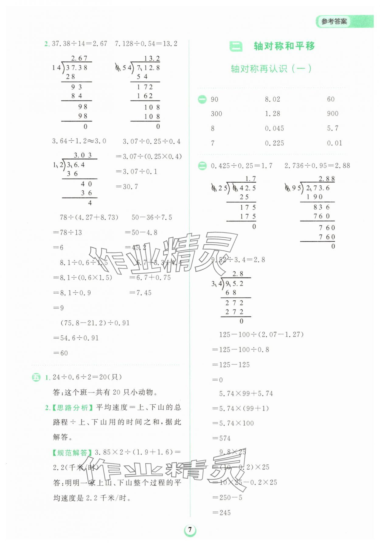 2025年金牛耳計(jì)算天天練五年級(jí)數(shù)學(xué)上冊(cè)北師大版 第7頁(yè)