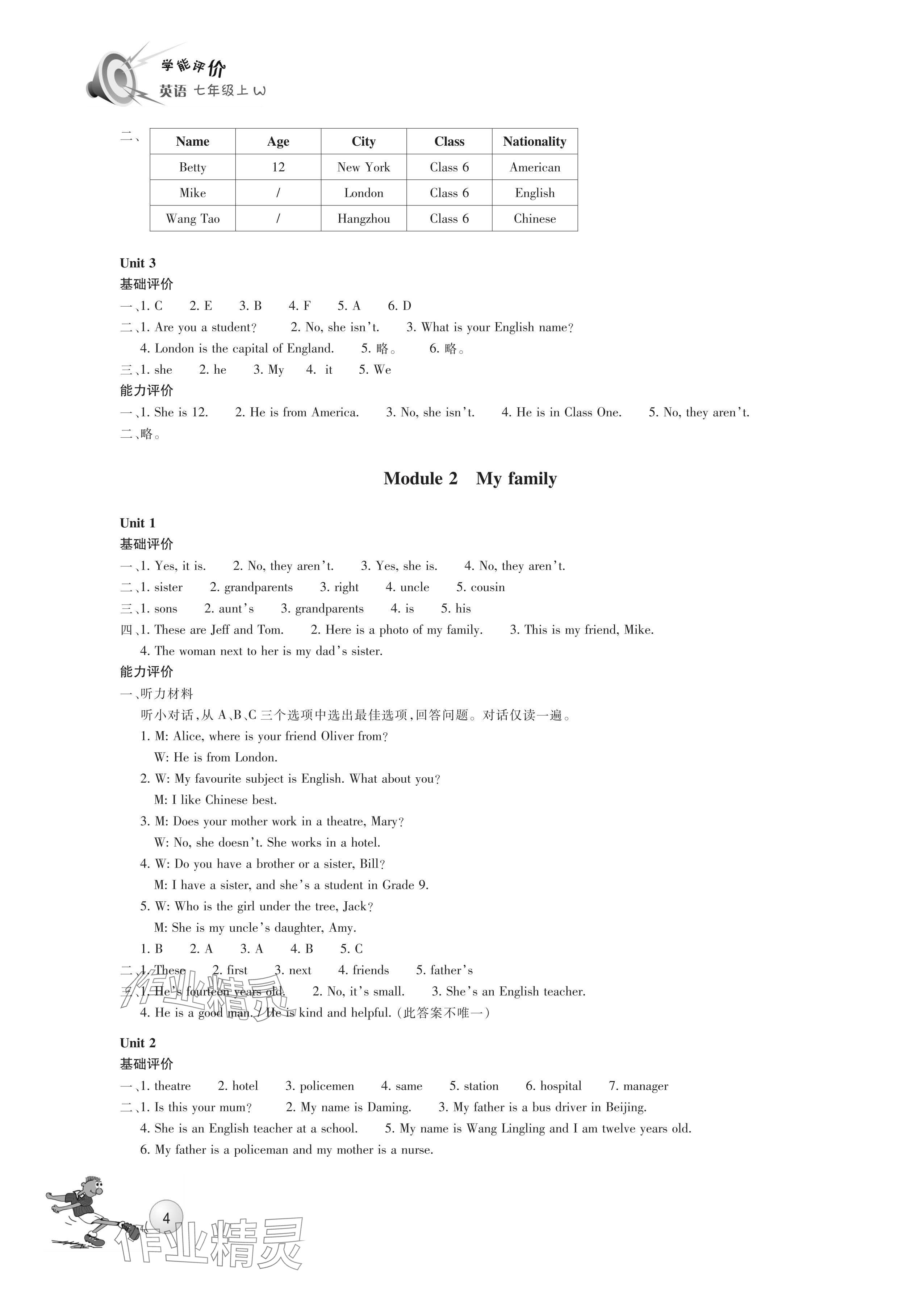 2023年學(xué)能評(píng)價(jià)七年級(jí)英語上冊(cè)外研版 參考答案第4頁(yè)