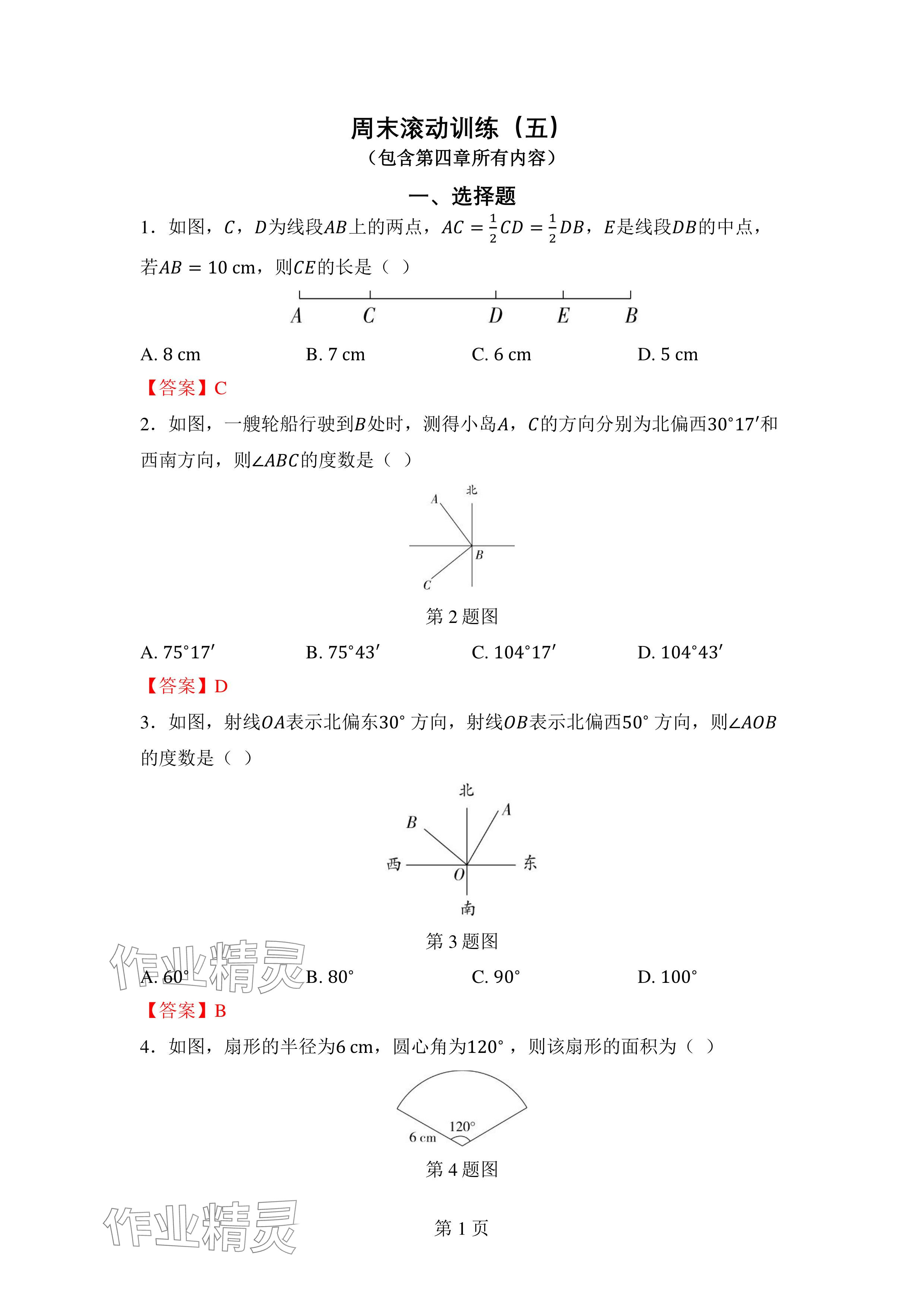 2024年廣東名師講練通七年級數學上冊北師大版深圳專版 參考答案第24頁