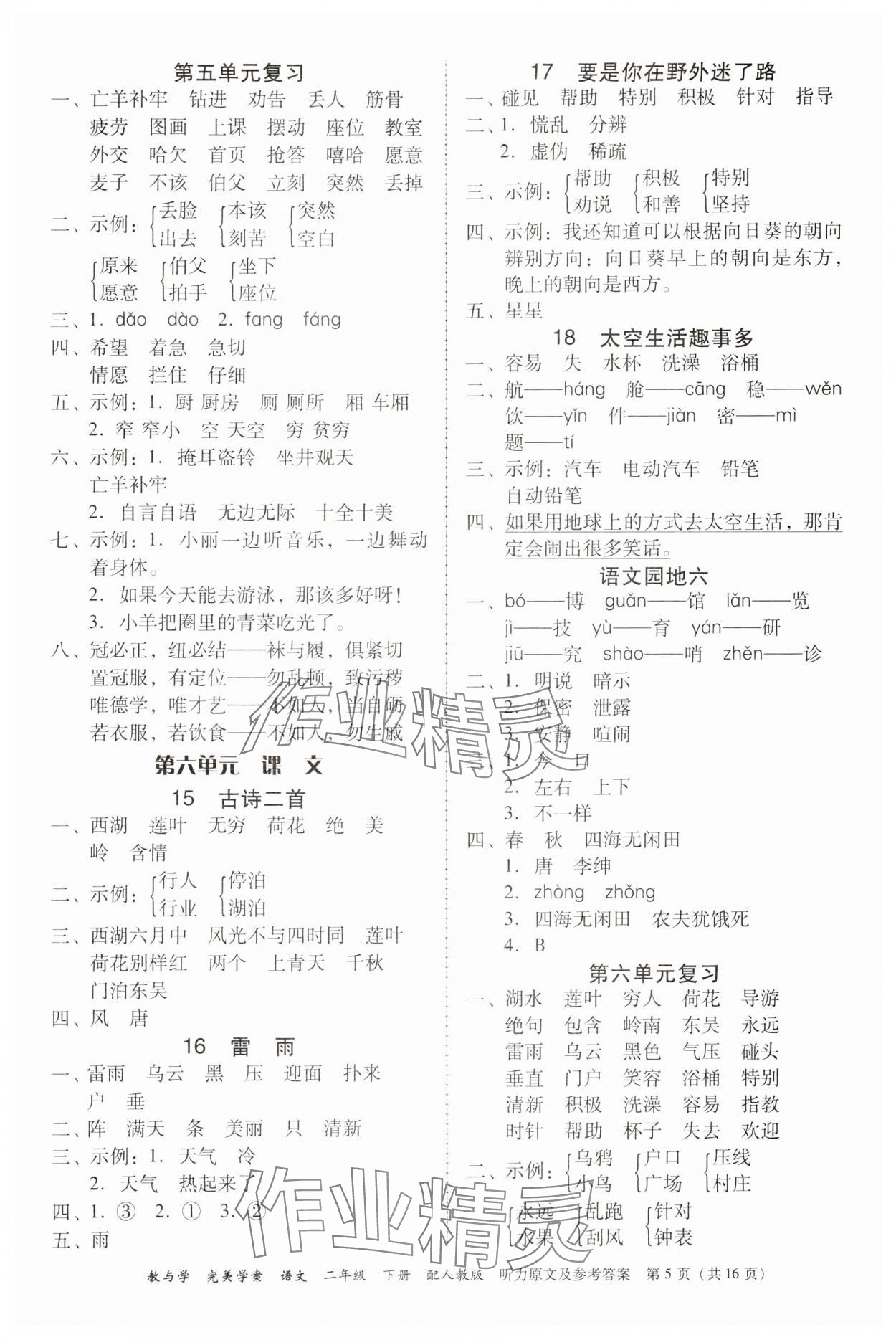 2025年完美学案二年级语文下册人教版 第5页