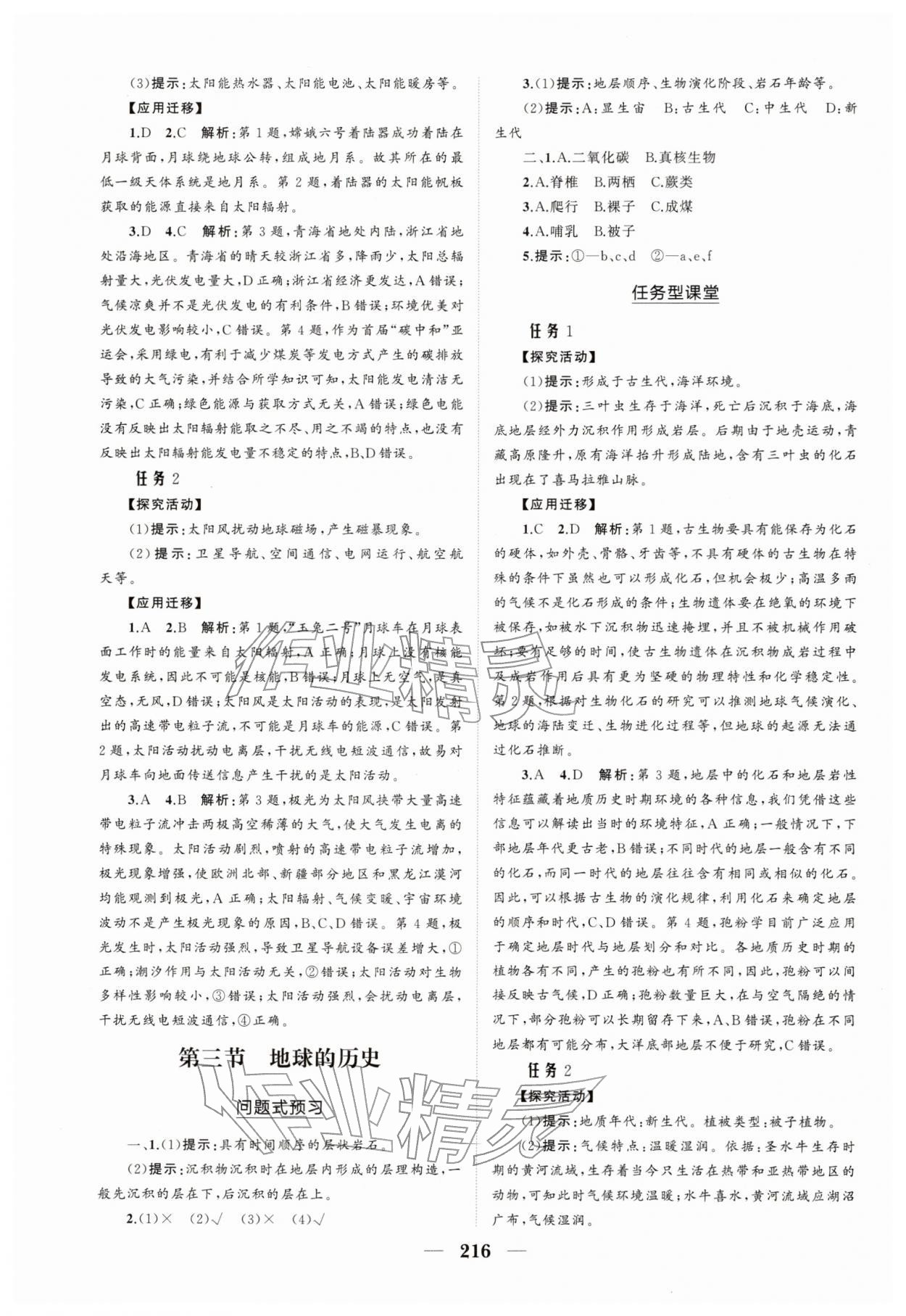 2025年新课程同步练习册高中地理必修第一册人教版 参考答案第2页