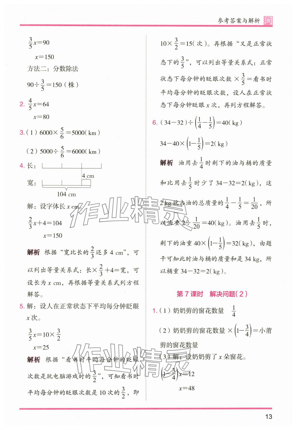 2025年木頭馬分層課課練六年級數學上冊人教版福建專版 參考答案第13頁
