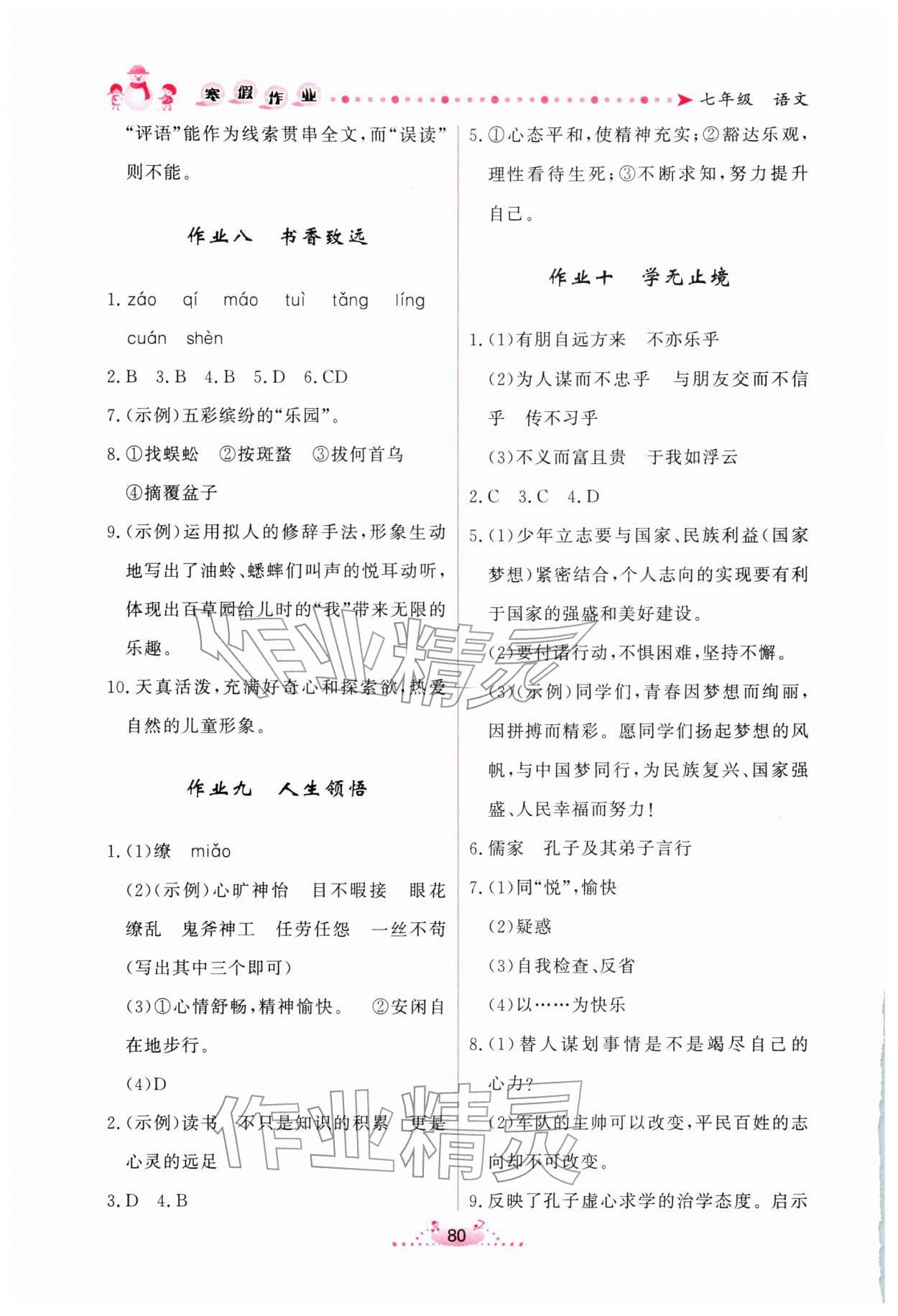 2026年新學案七年級語文人教版&nbsp;參考答案第4頁