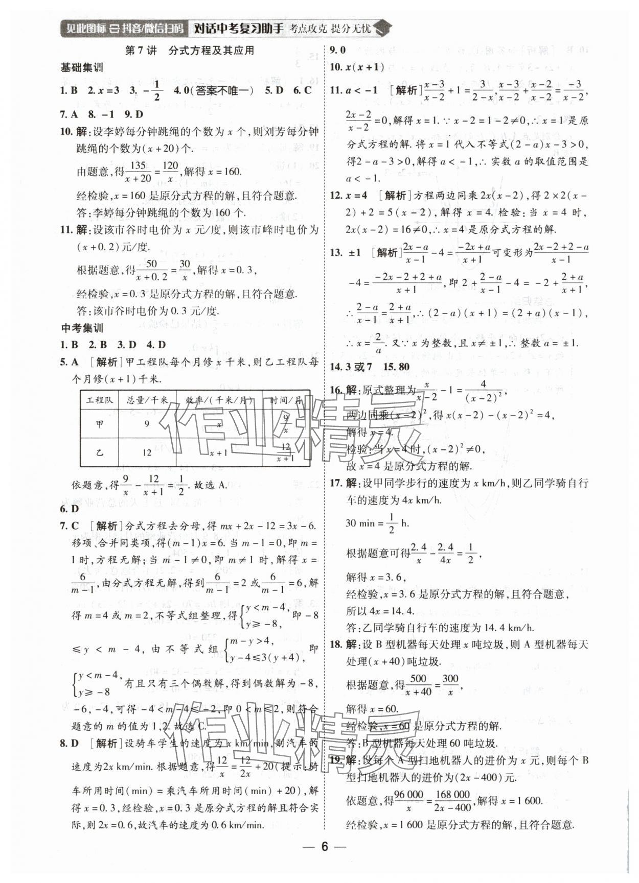 2025年中考123中考一輪總復習數學吉林專版 第6頁