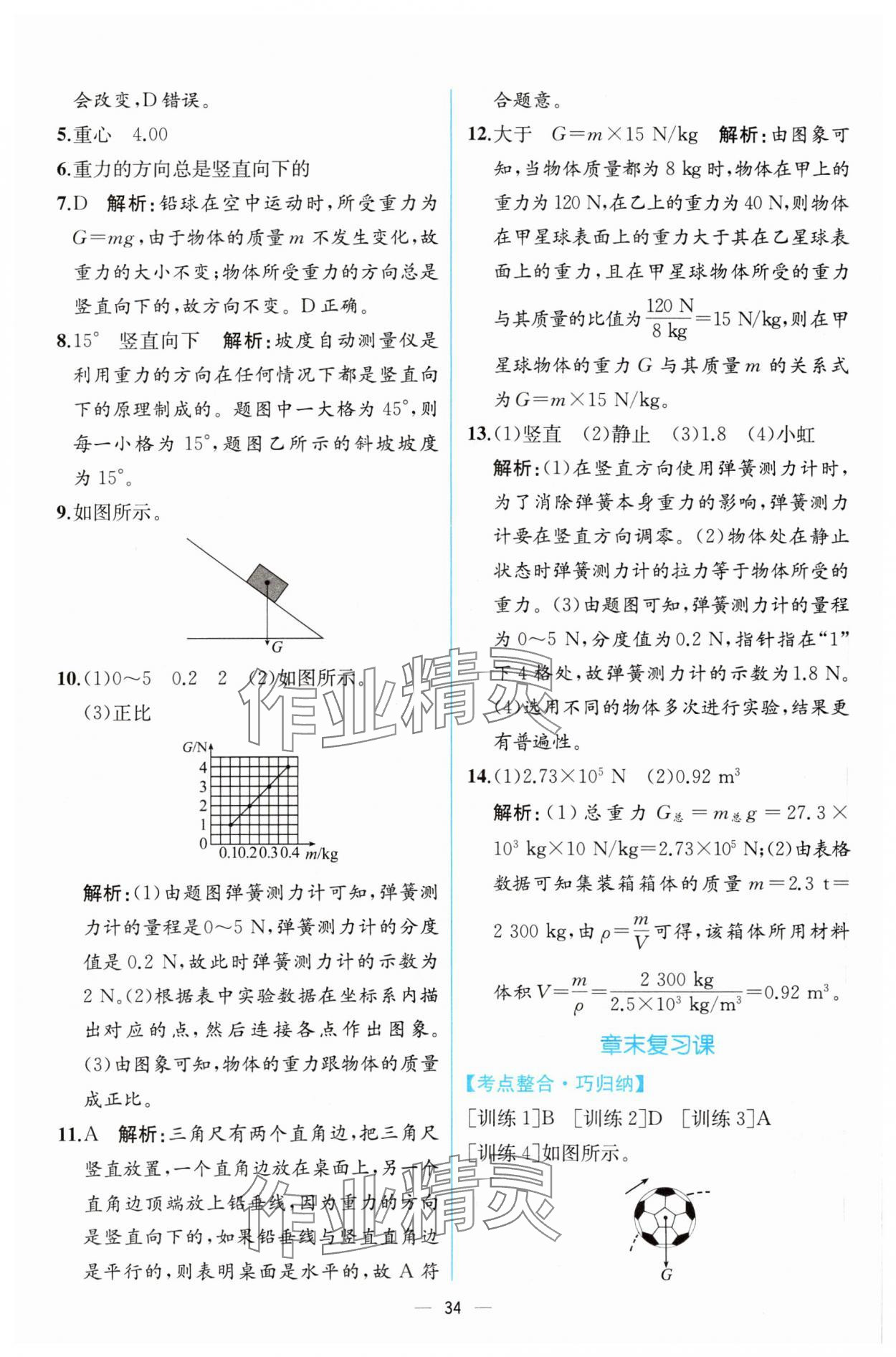 2024年課時(shí)練人民教育出版社八年級(jí)物理下冊(cè)人教版 第6頁(yè)