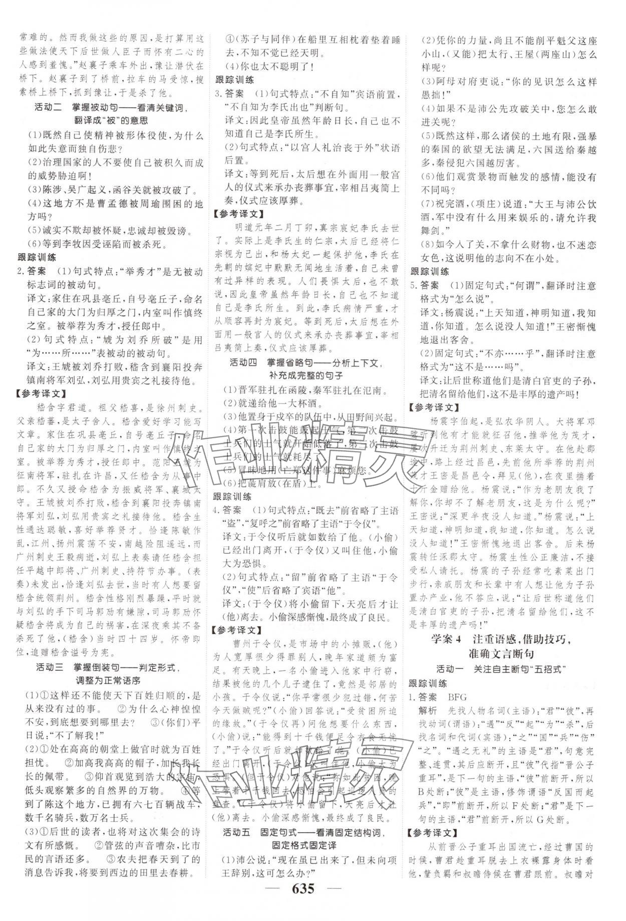 2025年高考調(diào)研高考總復(fù)習(xí)講義高中語文 第17頁