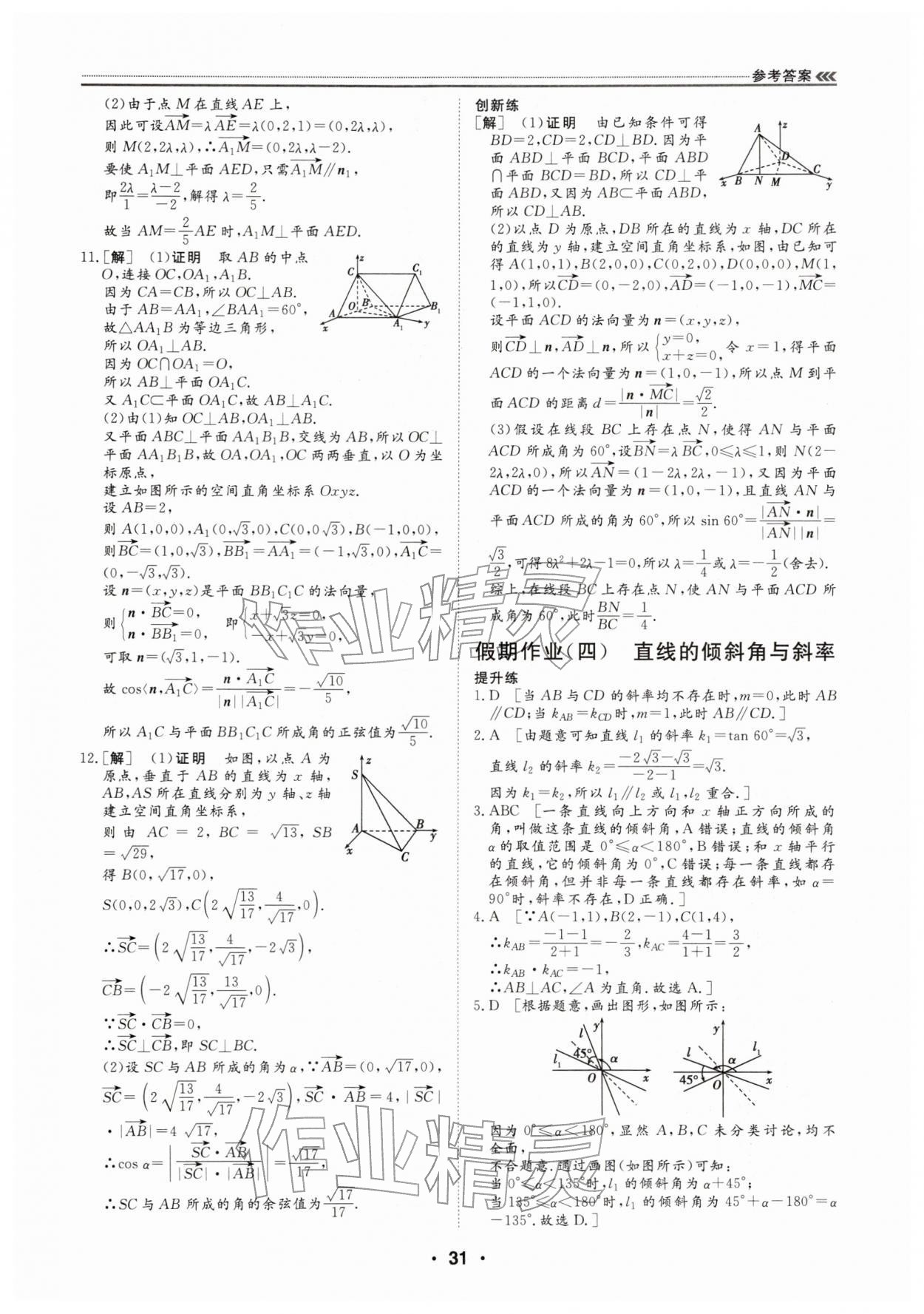 2026年假期必刷题天津科学技术出版社高二数学&nbsp;第5页