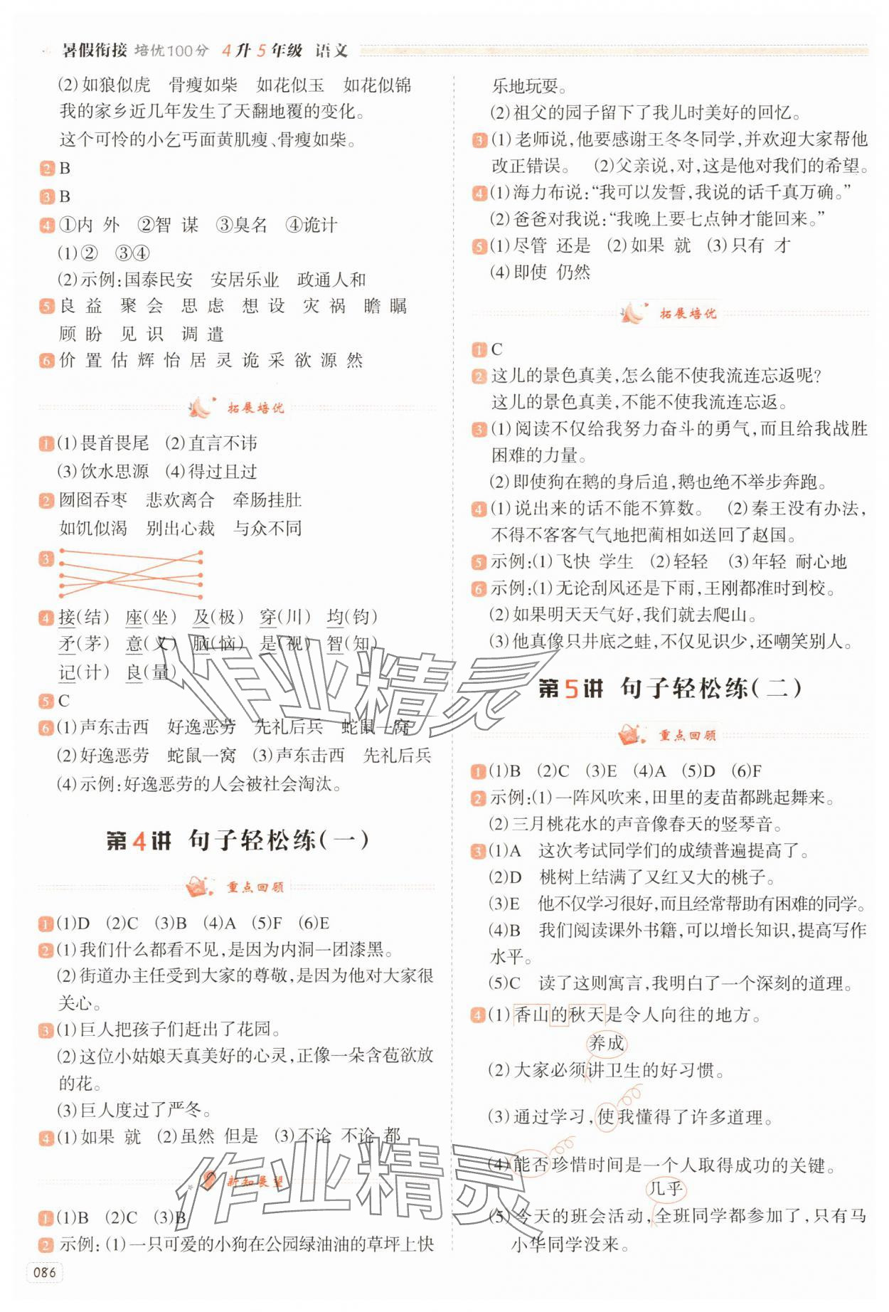 2025年暑假衔接培优100分南方日报出版社四年级语文人教版 第2页