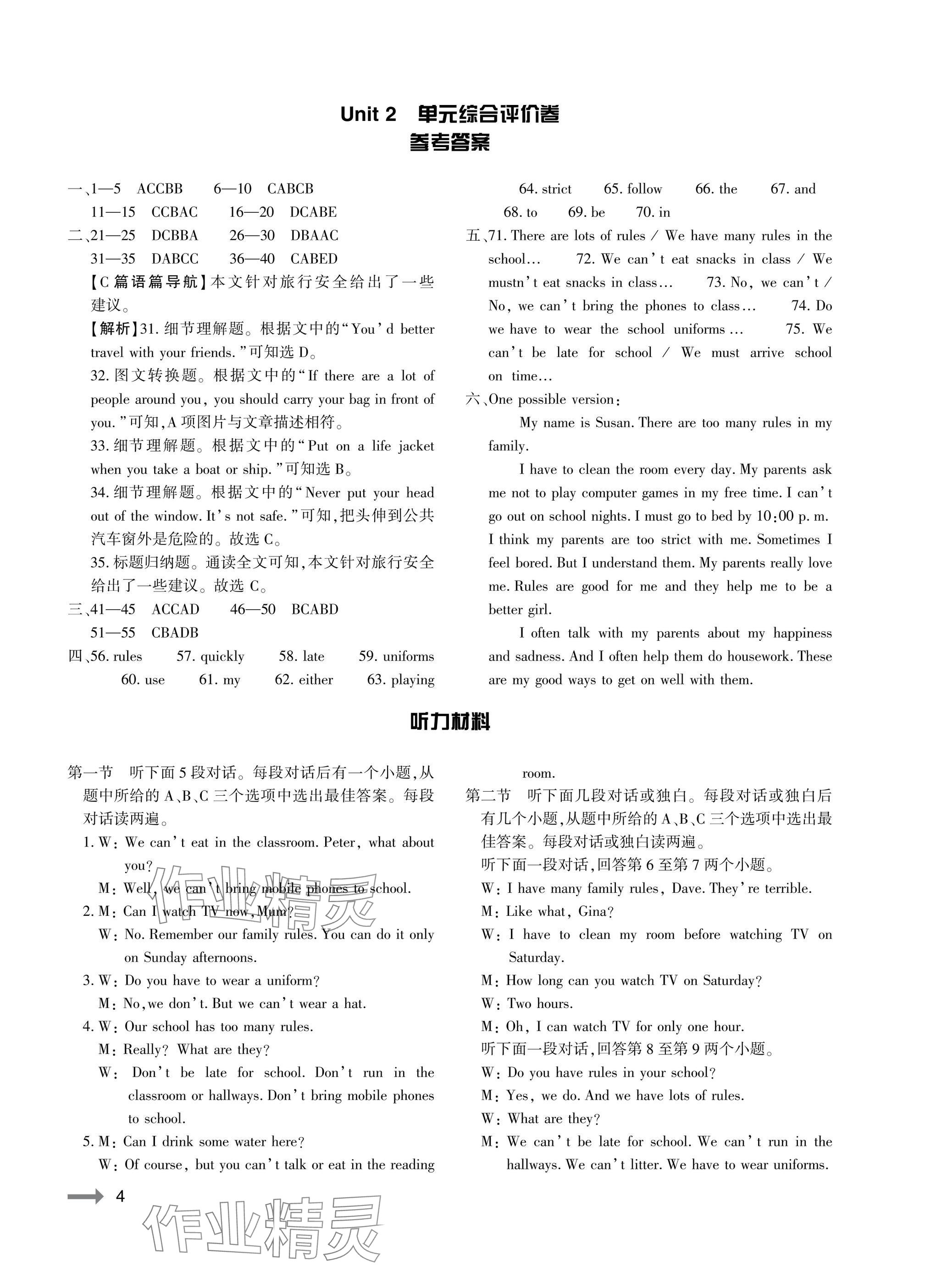 2025年节节高大象出版社七年级英语下册人教版 参考答案第4页