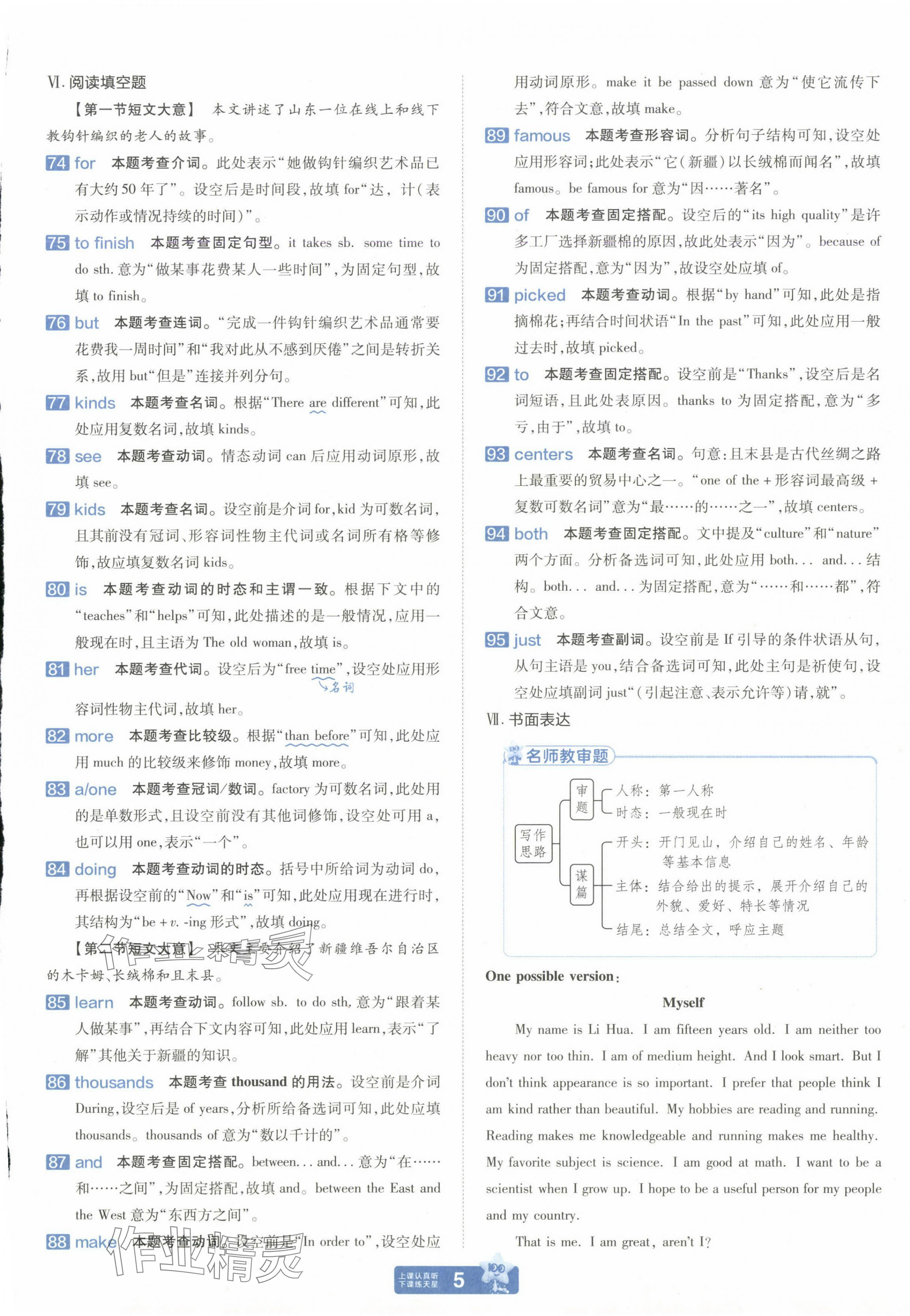 2025年金考卷中考45套匯編英語新疆專版 第5頁