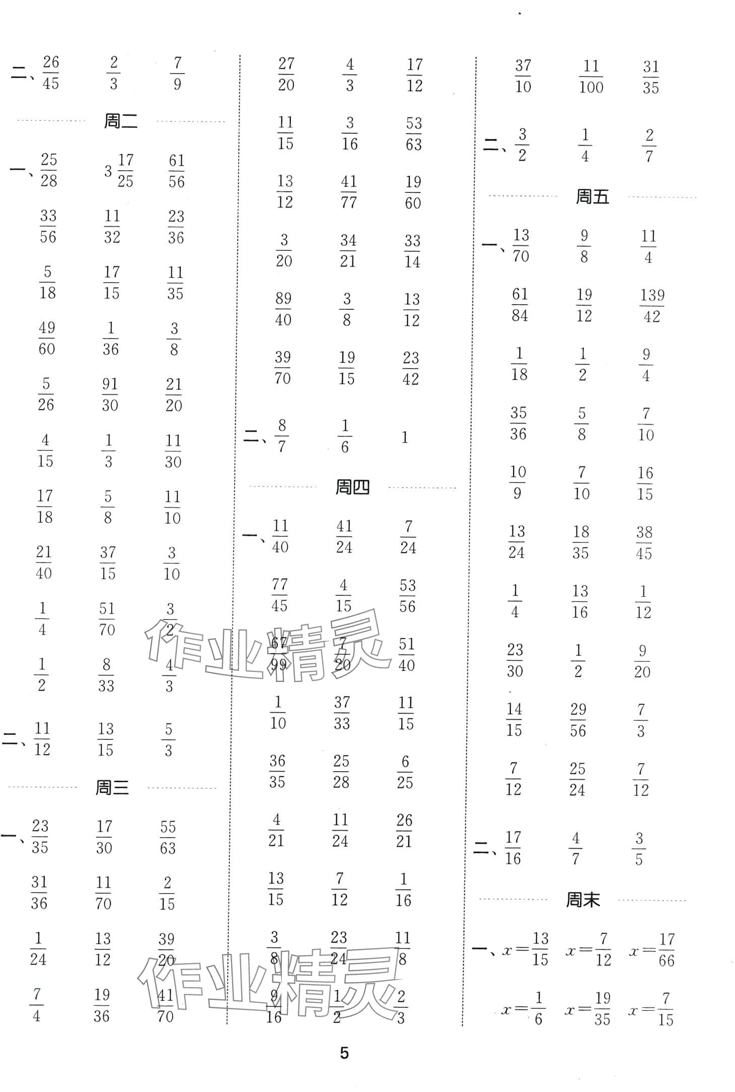 2024年通城學(xué)典計算能手五年級數(shù)學(xué)下冊冀教版 第5頁