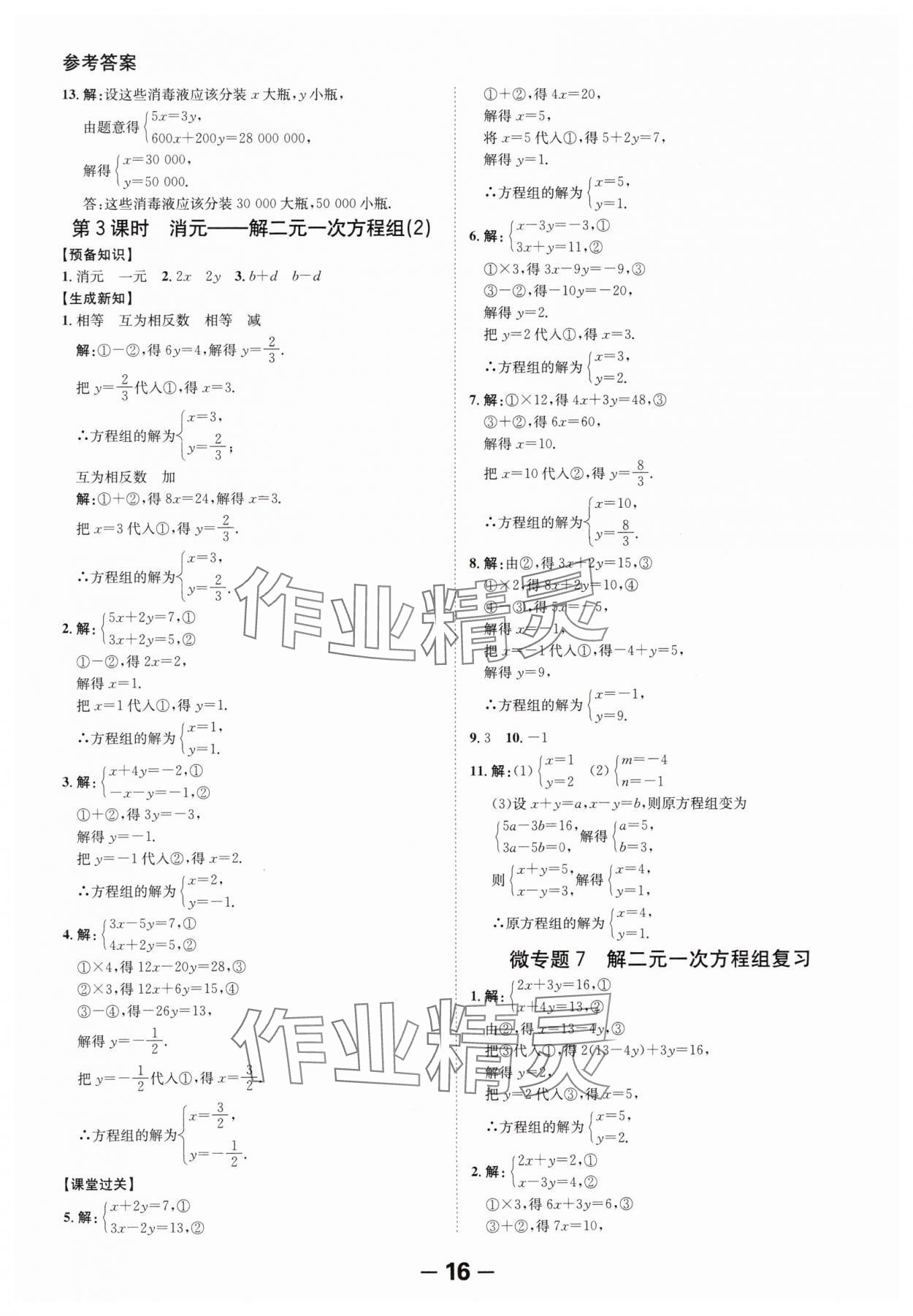 2024年全程突破七年級(jí)數(shù)學(xué)下冊(cè)人教版 第16頁(yè)