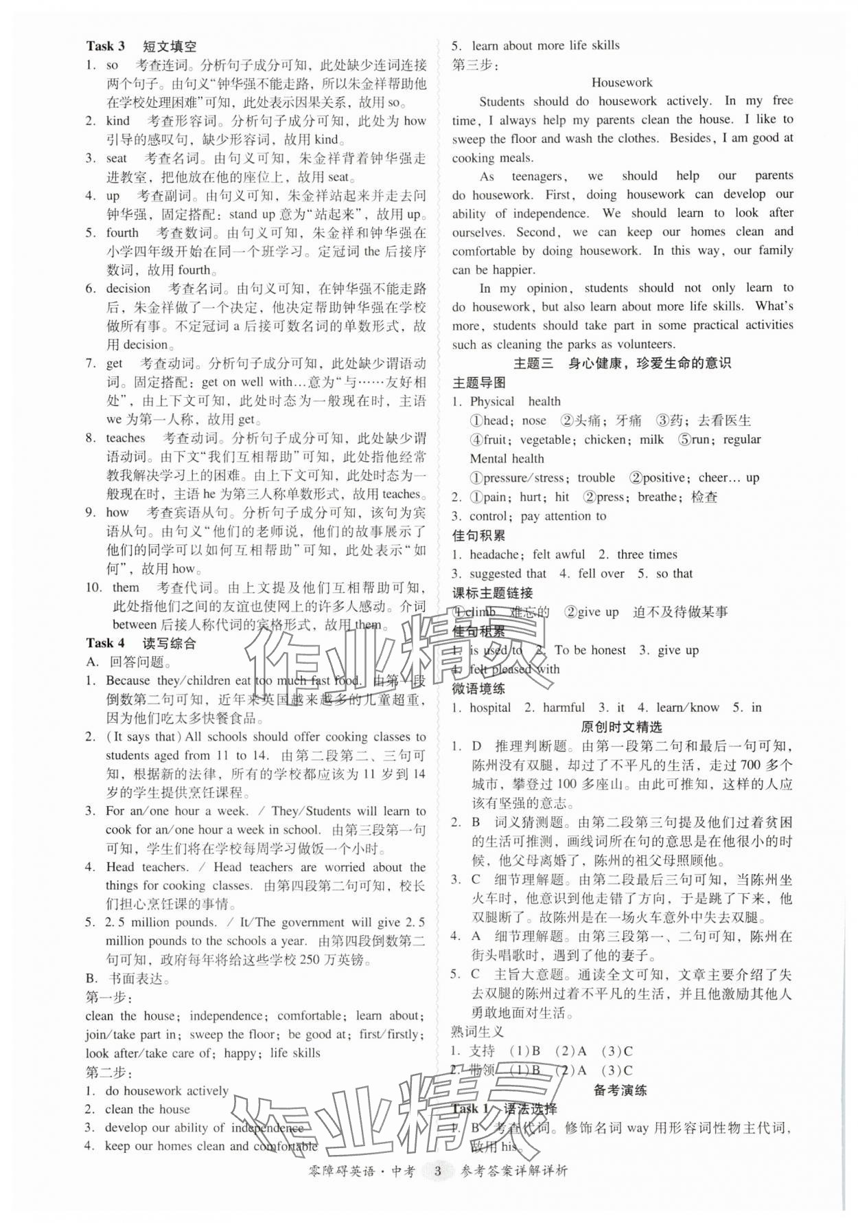 2024年零障礙中考英語人教版廣東專版 參考答案第3頁