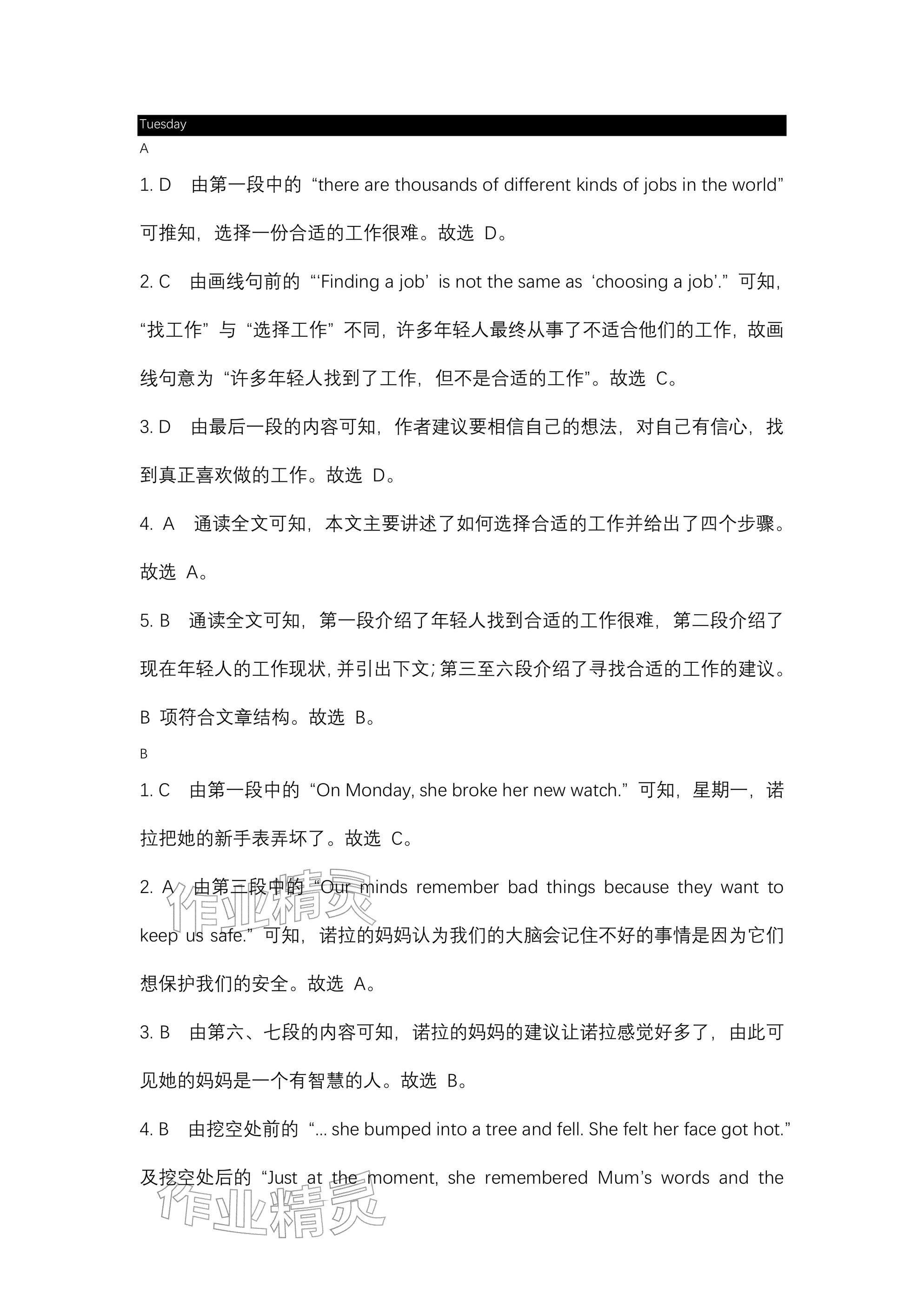 2025年春如金卷读写周计划九年级英语全一册沪教版&nbsp;参考答案第31页