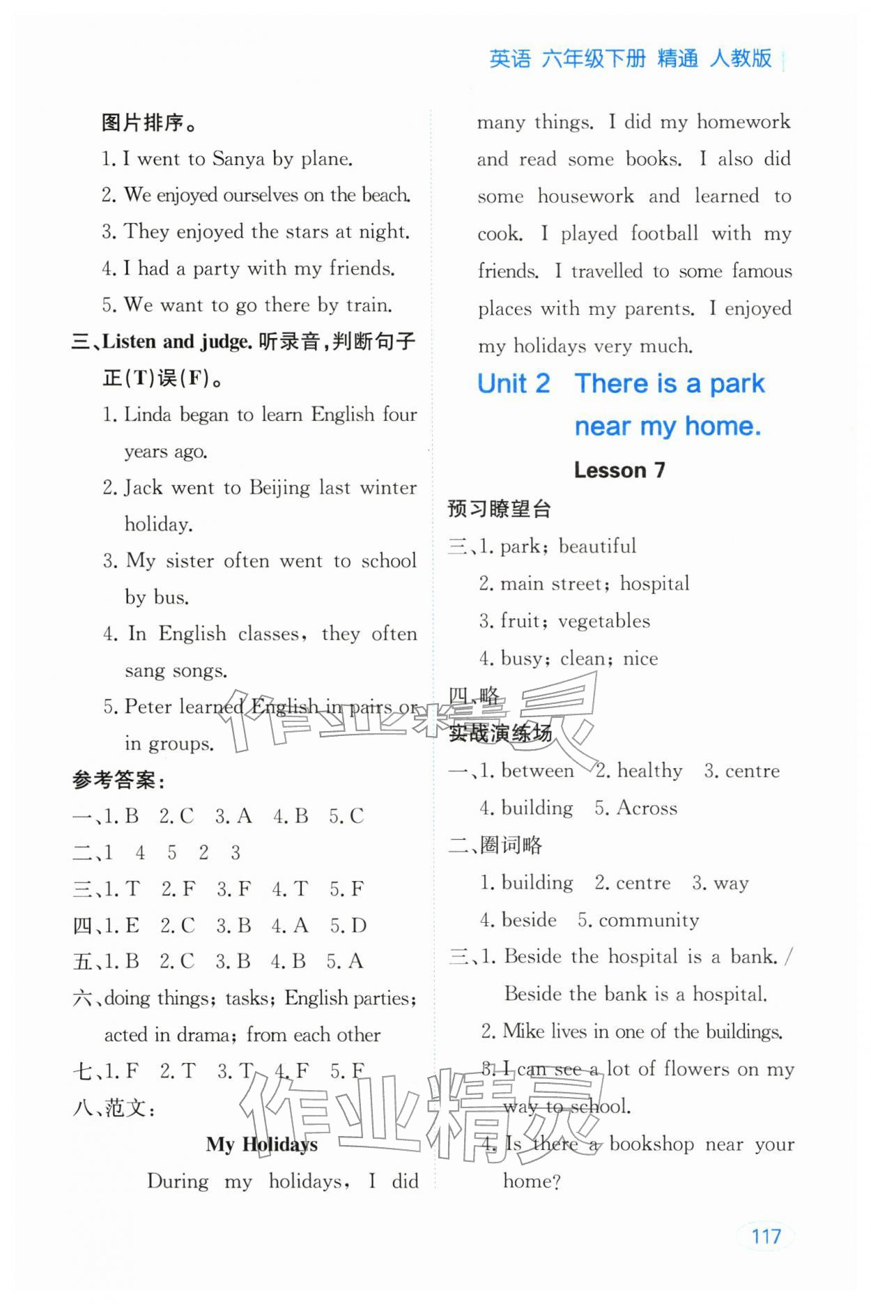 2026年资源与评价黑龙江教育出版社六年级英语下册人教精通版&nbsp;第3页