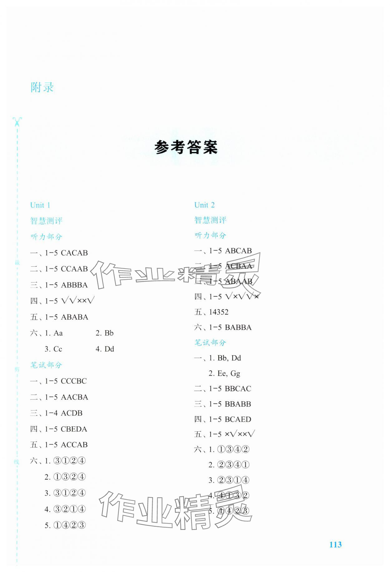 2024年智慧學案一年級英語下冊譯林版 第1頁