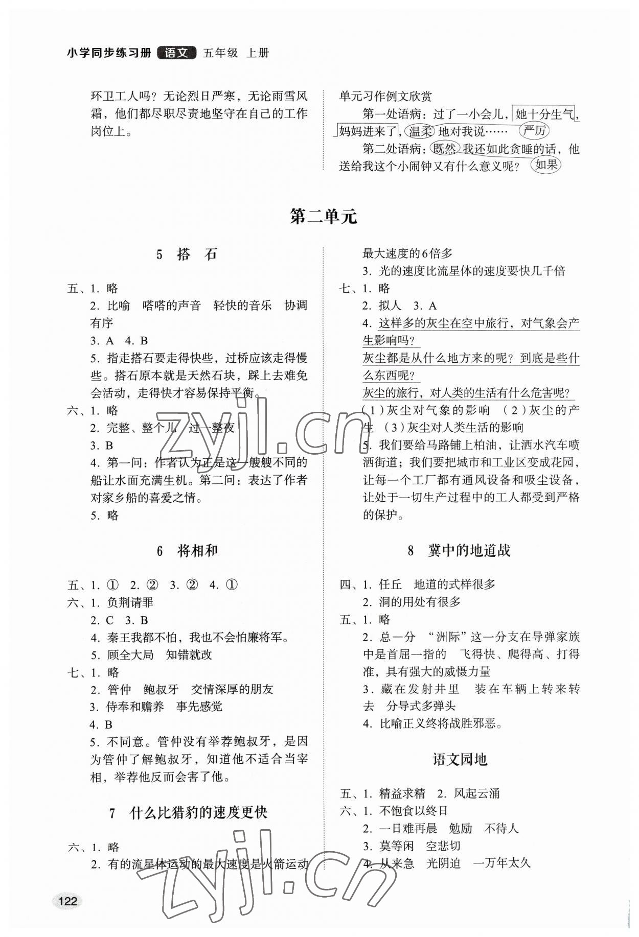 2023年同步练习册山东人民出版社五年级语文上册人教版 第2页